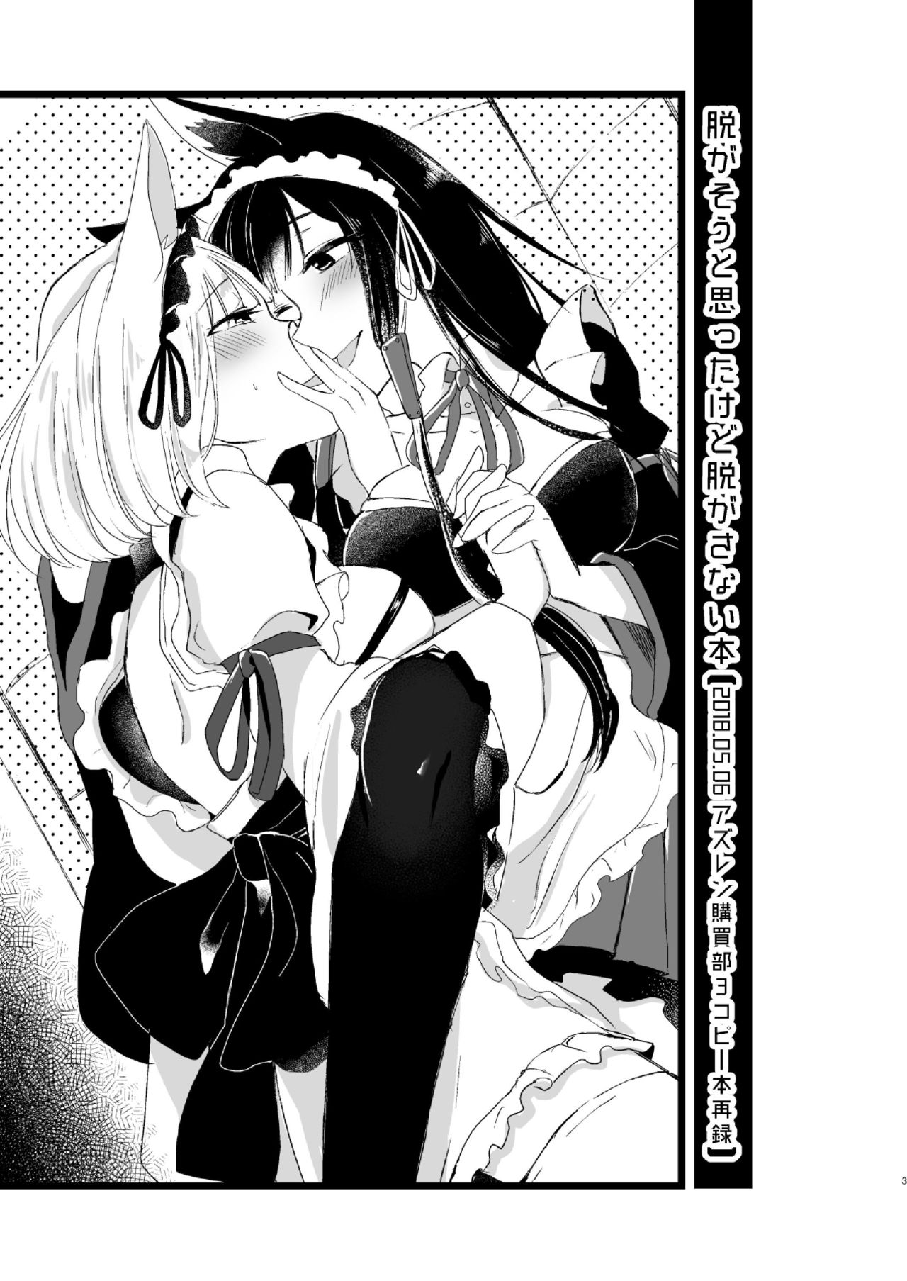 [Yuribatake Bokujou (Kon)] Nugasouga Nugasumaiga Kawaii Koto ni wa Kawarinai (Azur Lane) [Chinese] [透明声彩汉化组] [Digital] 이미지 번호 2