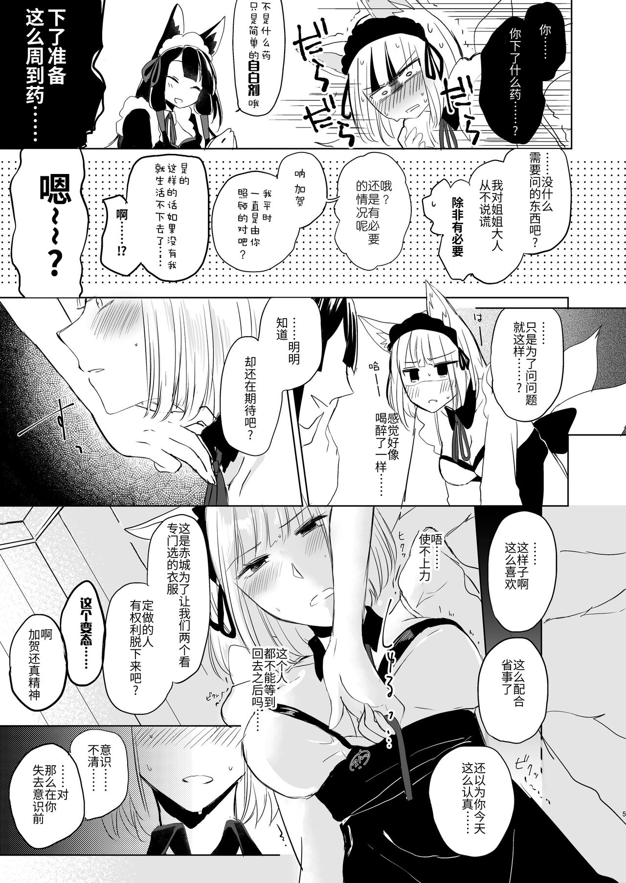 [Yuribatake Bokujou (Kon)] Nugasouga Nugasumaiga Kawaii Koto ni wa Kawarinai (Azur Lane) [Chinese] [透明声彩汉化组] [Digital] 이미지 번호 4