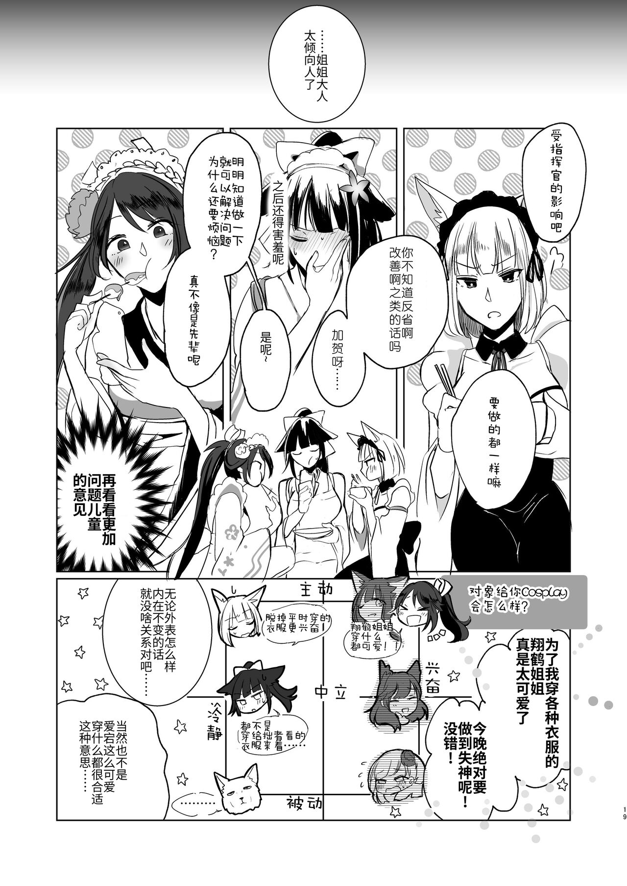 [Yuribatake Bokujou (Kon)] Nugasouga Nugasumaiga Kawaii Koto ni wa Kawarinai (Azur Lane) [Chinese] [透明声彩汉化组] [Digital] 이미지 번호 15