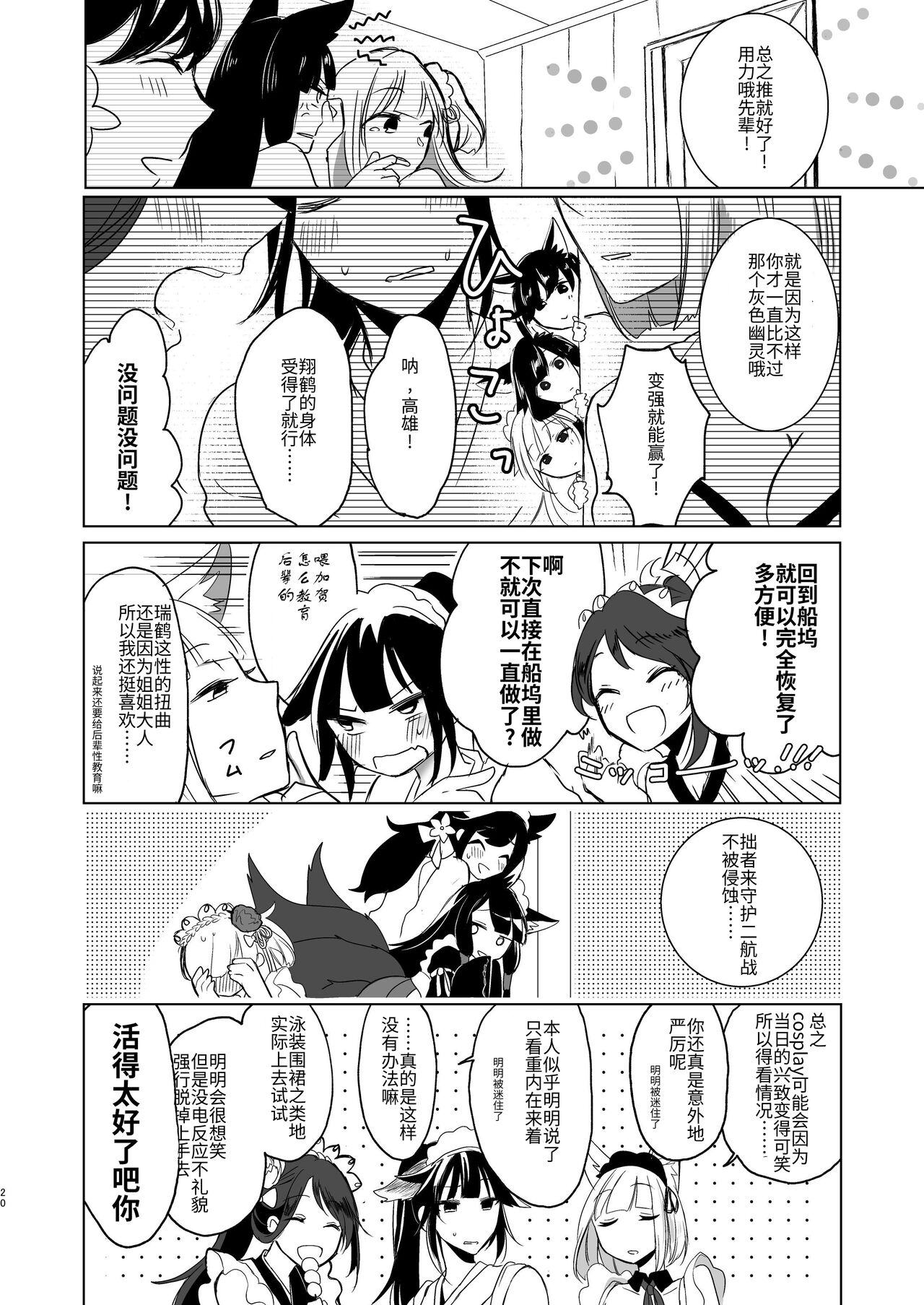 [Yuribatake Bokujou (Kon)] Nugasouga Nugasumaiga Kawaii Koto ni wa Kawarinai (Azur Lane) [Chinese] [透明声彩汉化组] [Digital] 이미지 번호 16