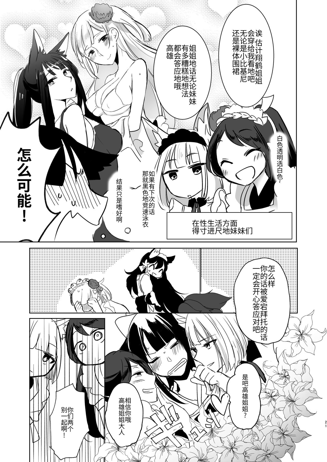 [Yuribatake Bokujou (Kon)] Nugasouga Nugasumaiga Kawaii Koto ni wa Kawarinai (Azur Lane) [Chinese] [透明声彩汉化组] [Digital] 이미지 번호 17