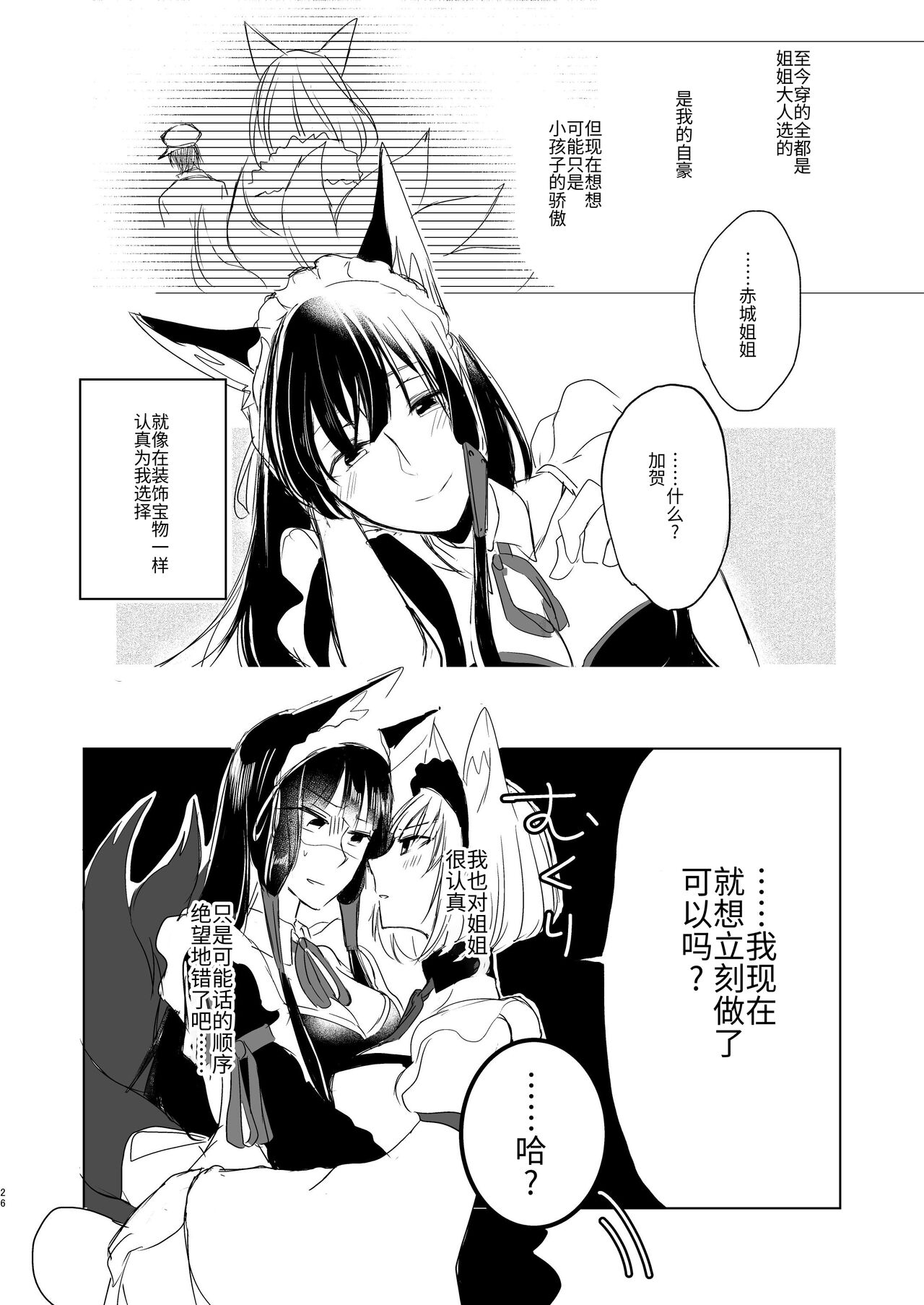 [Yuribatake Bokujou (Kon)] Nugasouga Nugasumaiga Kawaii Koto ni wa Kawarinai (Azur Lane) [Chinese] [透明声彩汉化组] [Digital] 이미지 번호 22