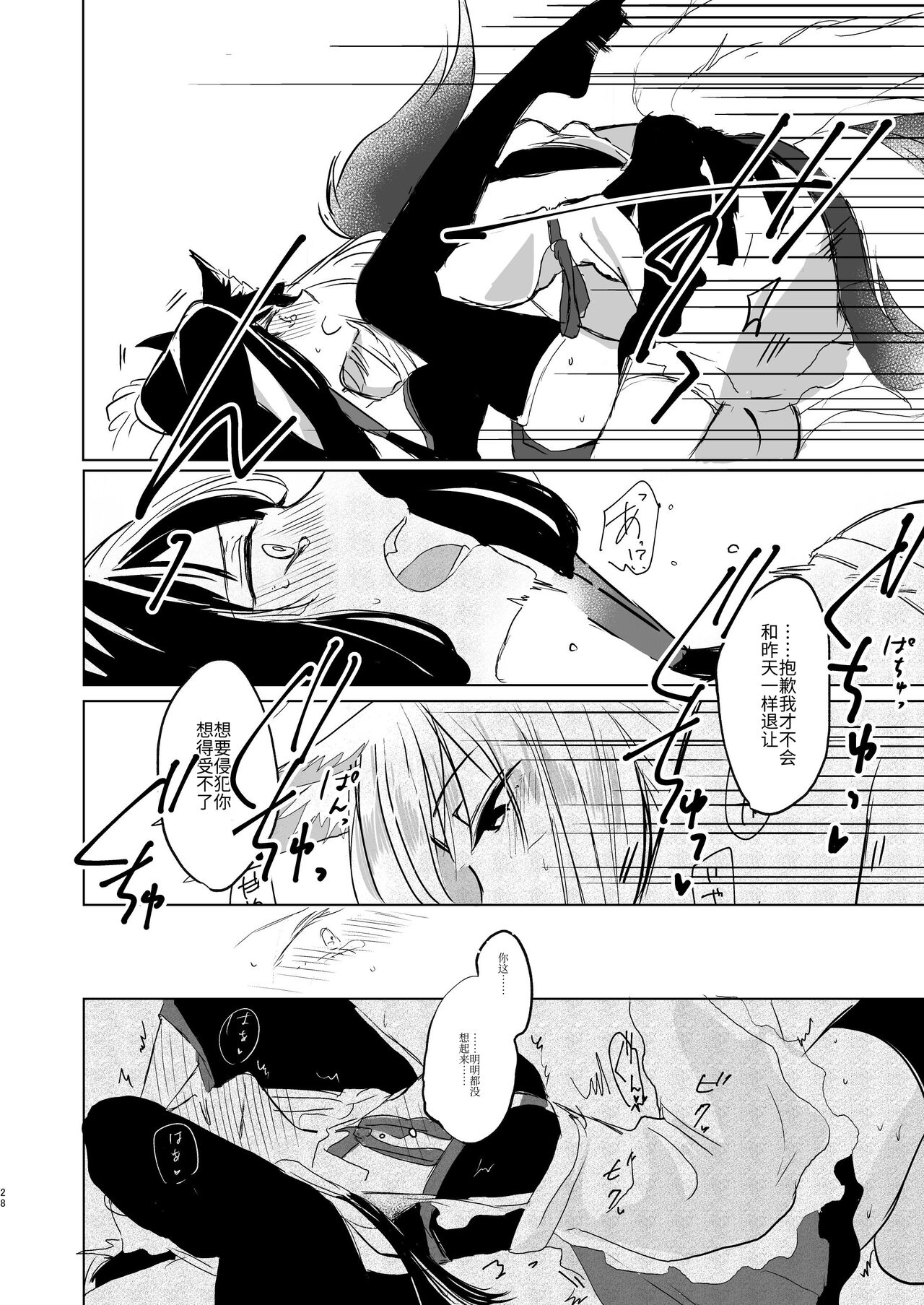 [Yuribatake Bokujou (Kon)] Nugasouga Nugasumaiga Kawaii Koto ni wa Kawarinai (Azur Lane) [Chinese] [透明声彩汉化组] [Digital] 이미지 번호 24