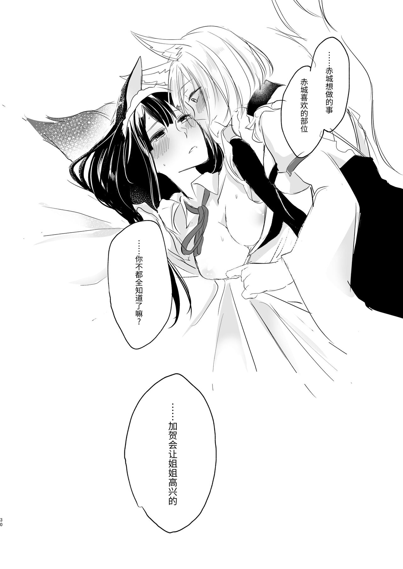 [Yuribatake Bokujou (Kon)] Nugasouga Nugasumaiga Kawaii Koto ni wa Kawarinai (Azur Lane) [Chinese] [透明声彩汉化组] [Digital] 이미지 번호 26