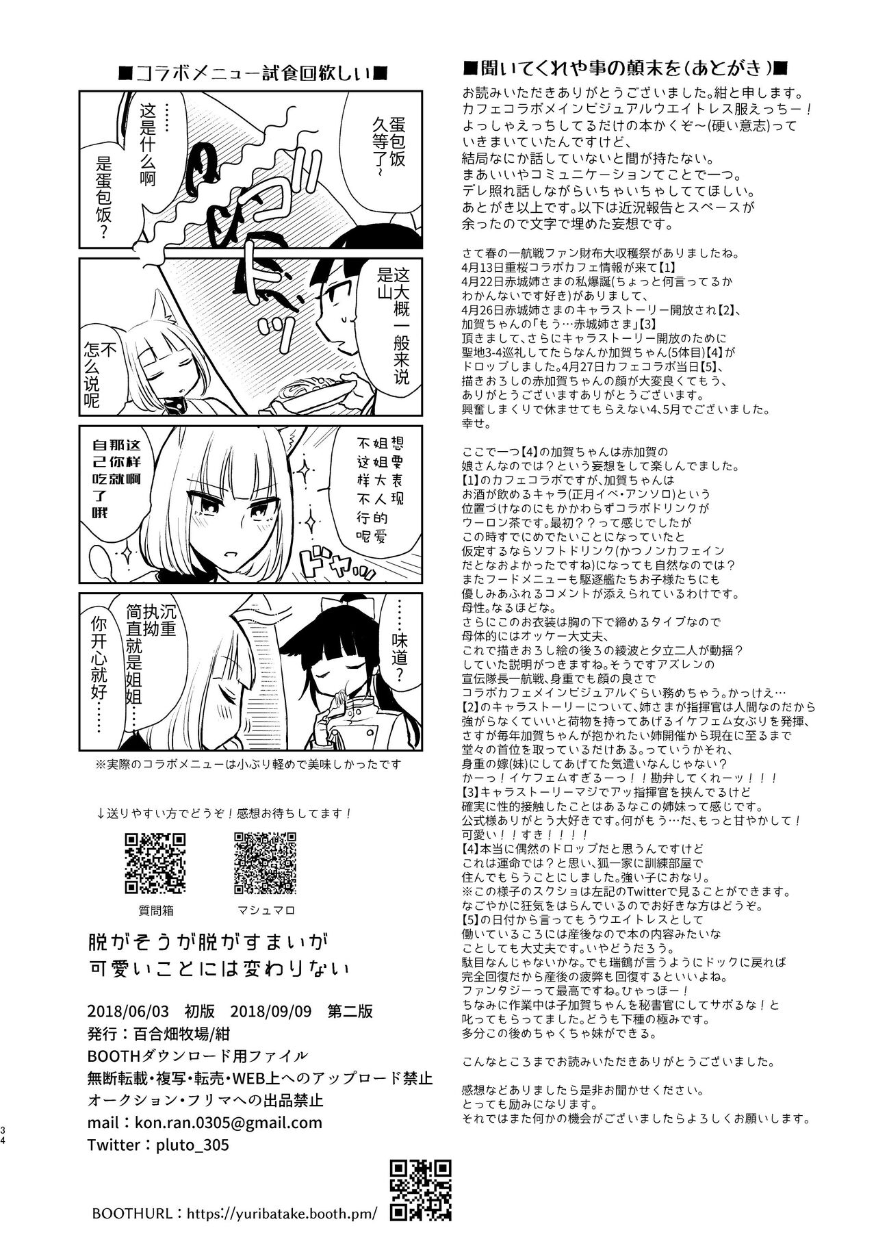 [Yuribatake Bokujou (Kon)] Nugasouga Nugasumaiga Kawaii Koto ni wa Kawarinai (Azur Lane) [Chinese] [透明声彩汉化组] [Digital] 이미지 번호 30