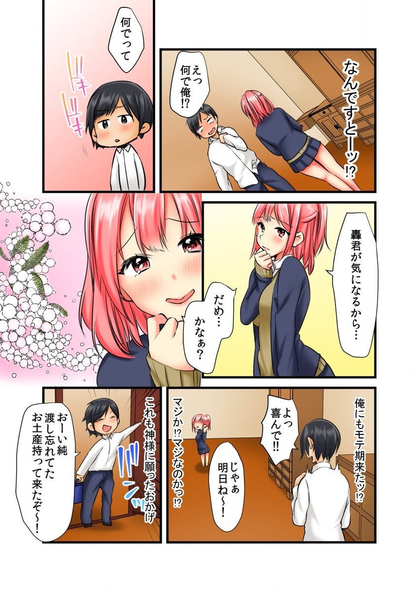 [Karuto] Soku Yari Bracelet de Hameki Tourai!? JK mo JD mo Oku no Oku made Ore no Mono 1 image number 9