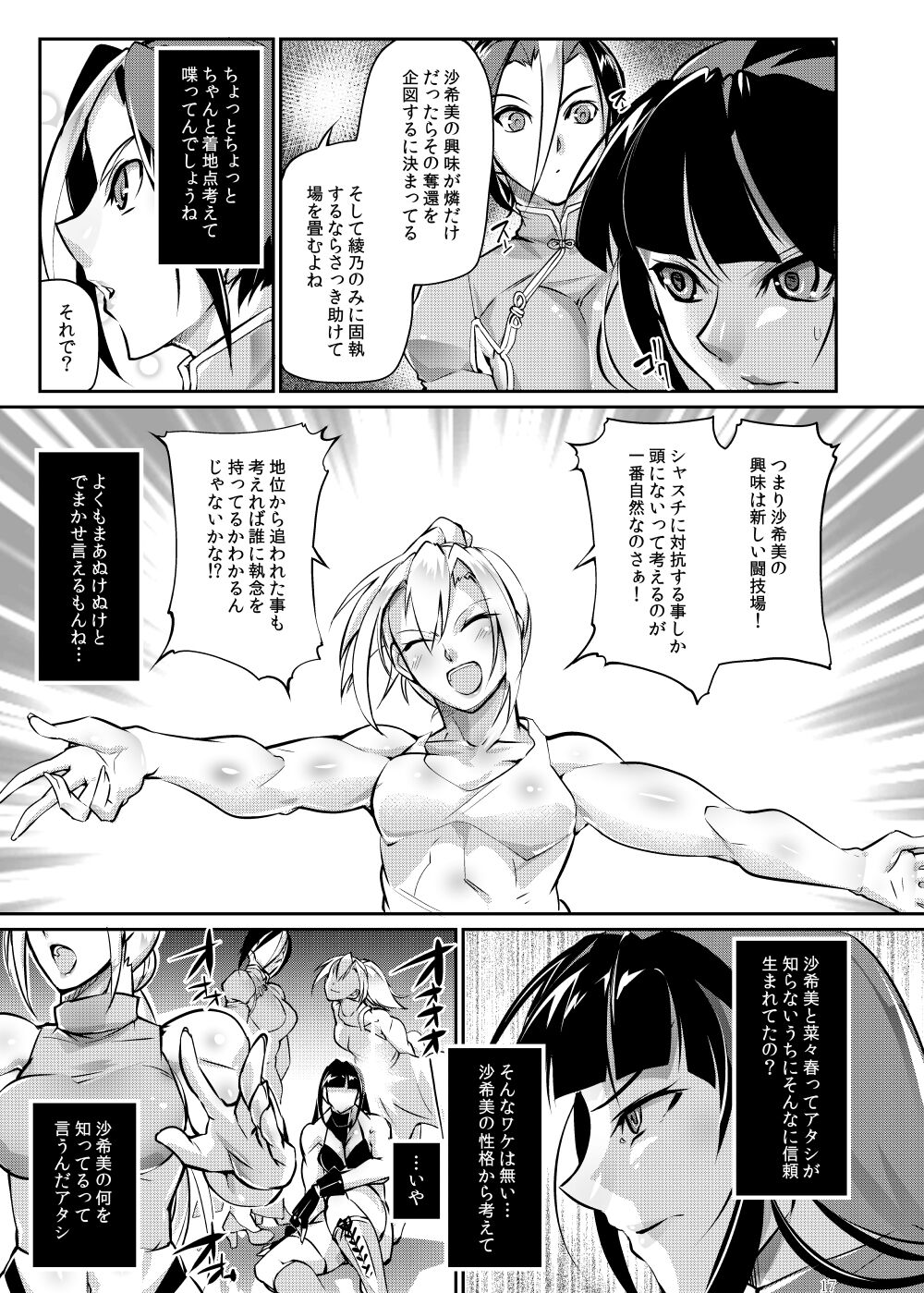 [TLG (bowalia)] Tougijou Rin - Arena Rin 6 image number 16