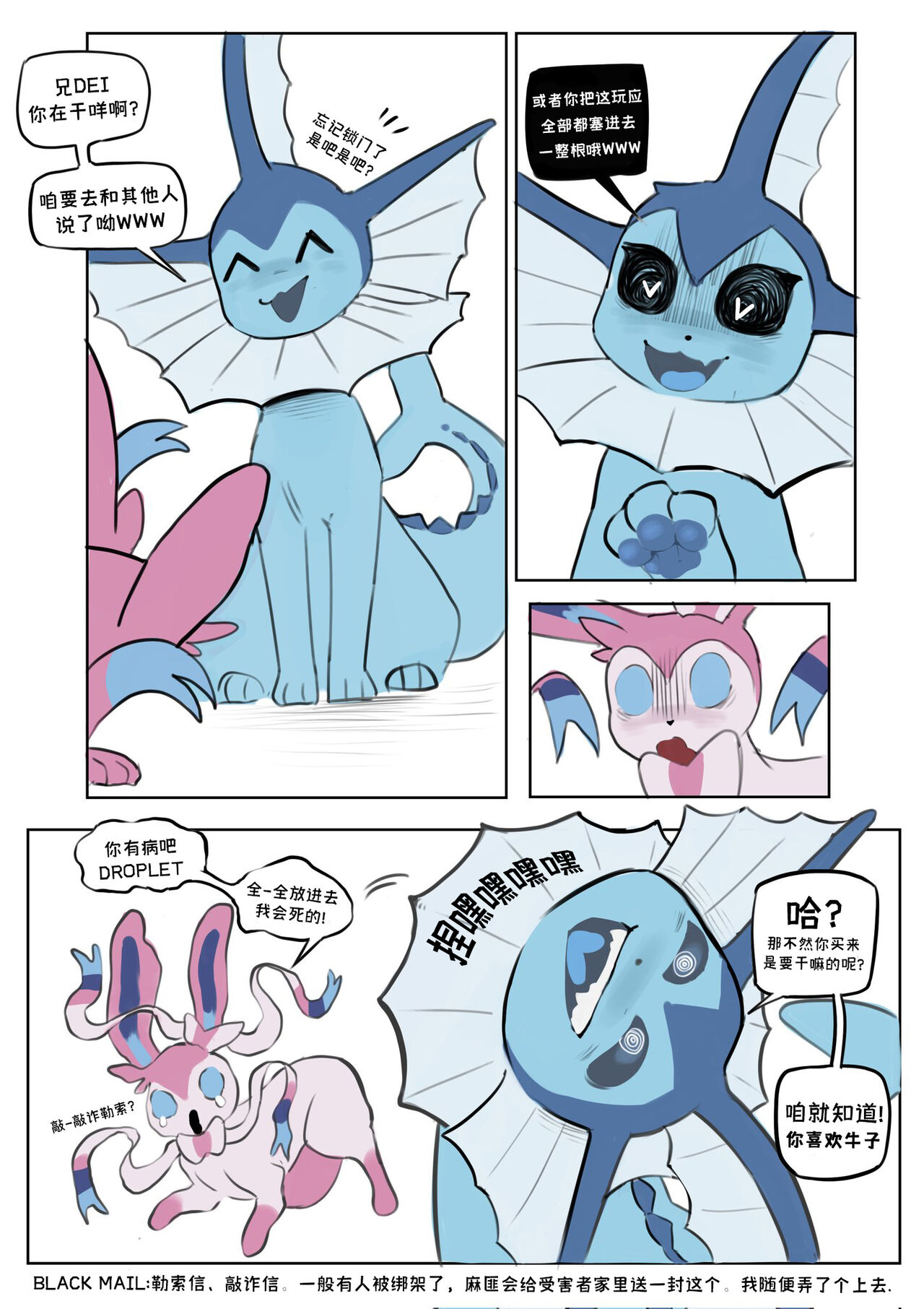 [SinCastermon] 喜欢调教仙布的水布同学-Droplet bullying Silfy(Ongoing?) [Chinese] Bildnummer 10