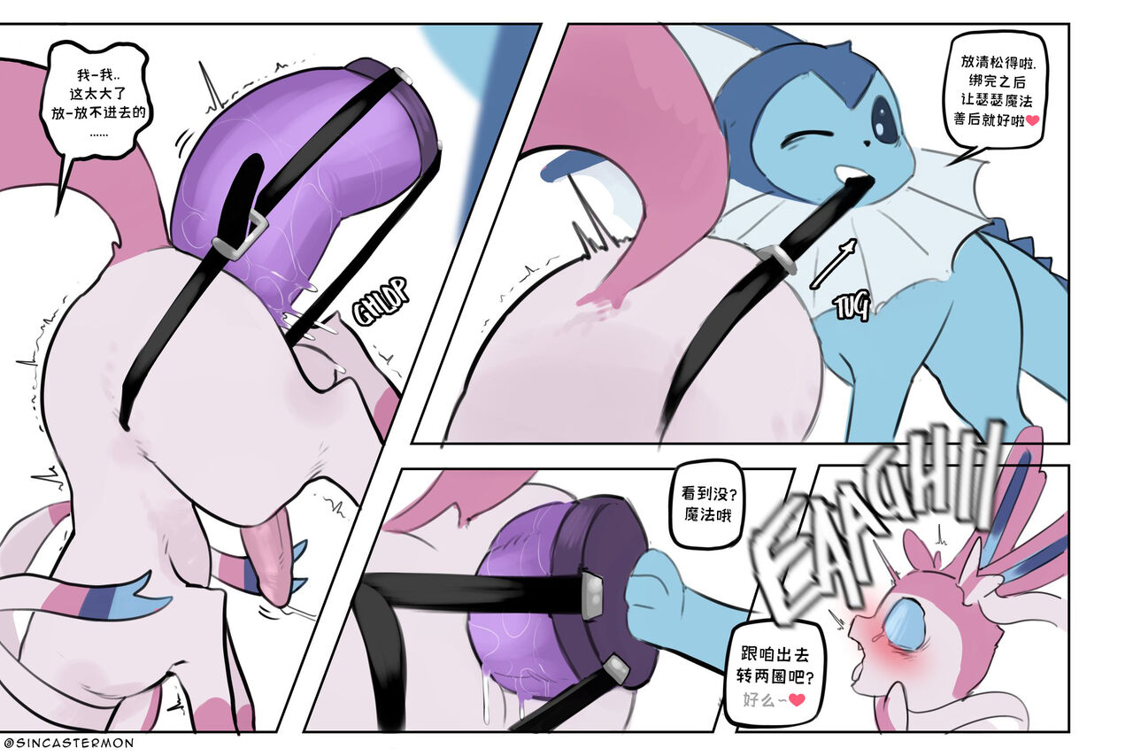 [SinCastermon] 喜欢调教仙布的水布同学-Droplet bullying Silfy(Ongoing?) [Chinese] Bildnummer 12