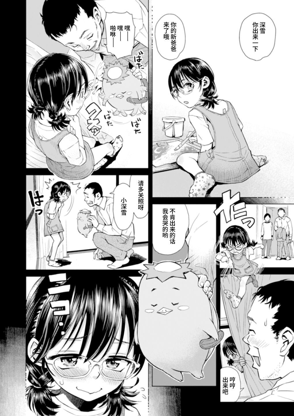 [Tetchan Hato (Minasuki Popuri)] Watashi no Papa [Chinese] [Digital] numero di immagine  7