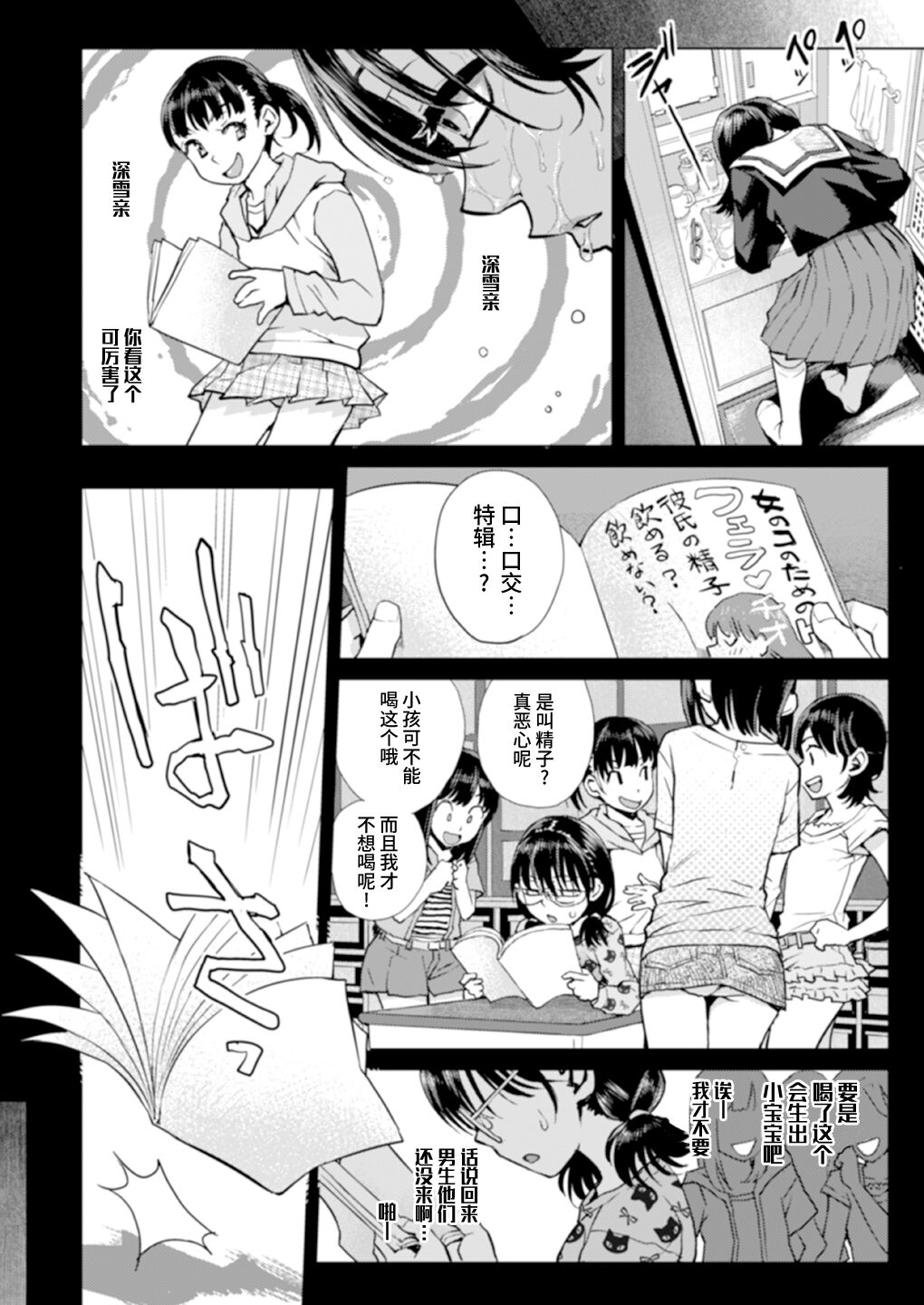 [Tetchan Hato (Minasuki Popuri)] Watashi no Papa [Chinese] [Digital] numero di immagine  13