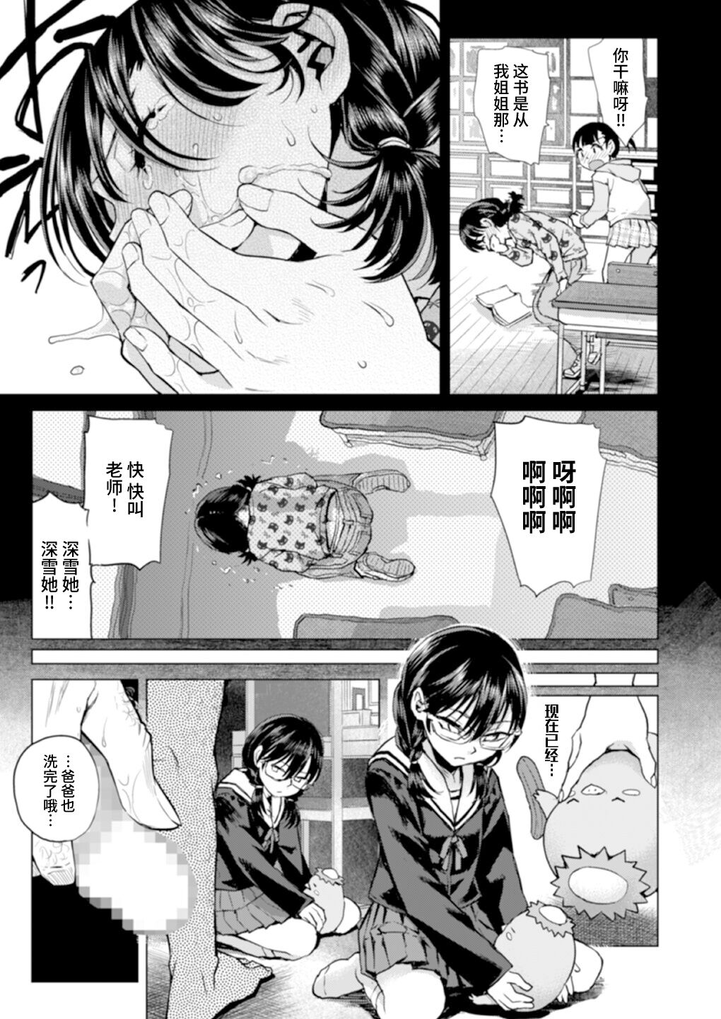 [Tetchan Hato (Minasuki Popuri)] Watashi no Papa [Chinese] [Digital] numero di immagine  14
