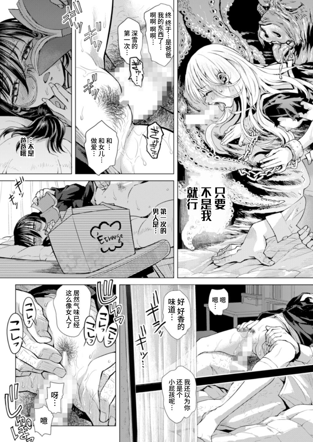 [Tetchan Hato (Minasuki Popuri)] Watashi no Papa [Chinese] [Digital] numero di immagine  18