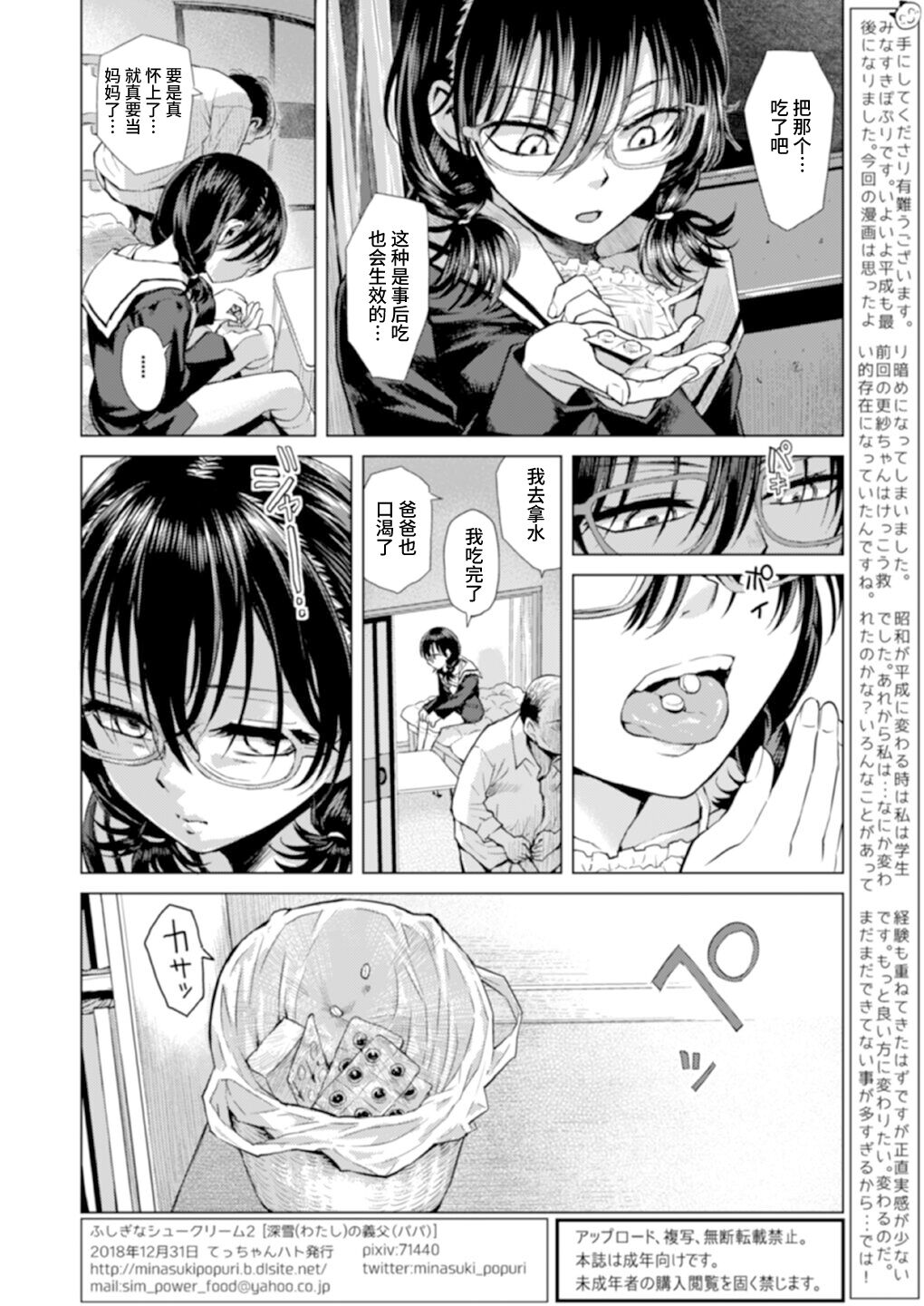 [Tetchan Hato (Minasuki Popuri)] Watashi no Papa [Chinese] [Digital] numero di immagine  25