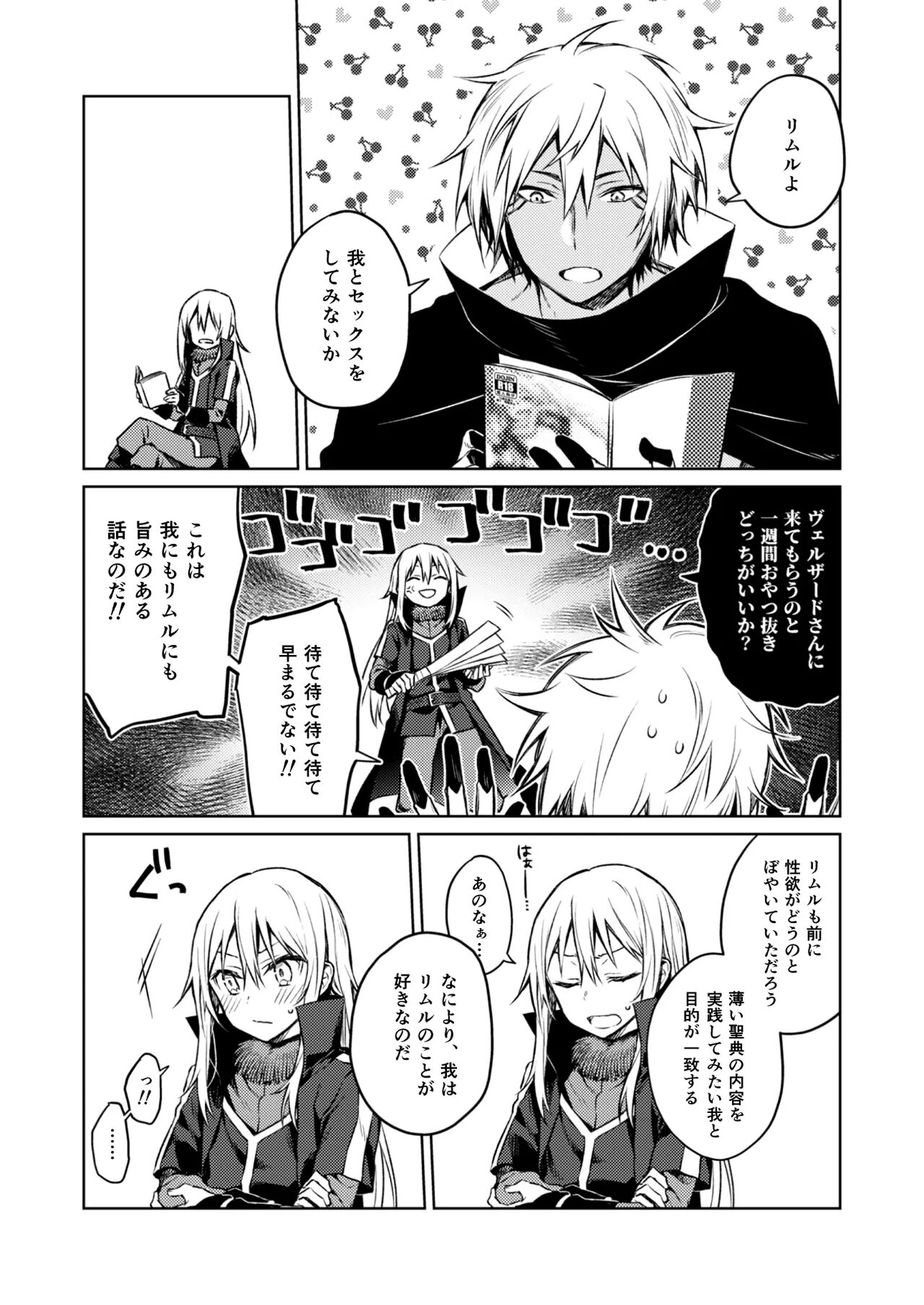 [Kuusou Kyuuka (Mikoto Kei)] Tokunou! Boufuu Maso (Tensei Shitara Slime datta Ken) [Digital] numero di immagine  2