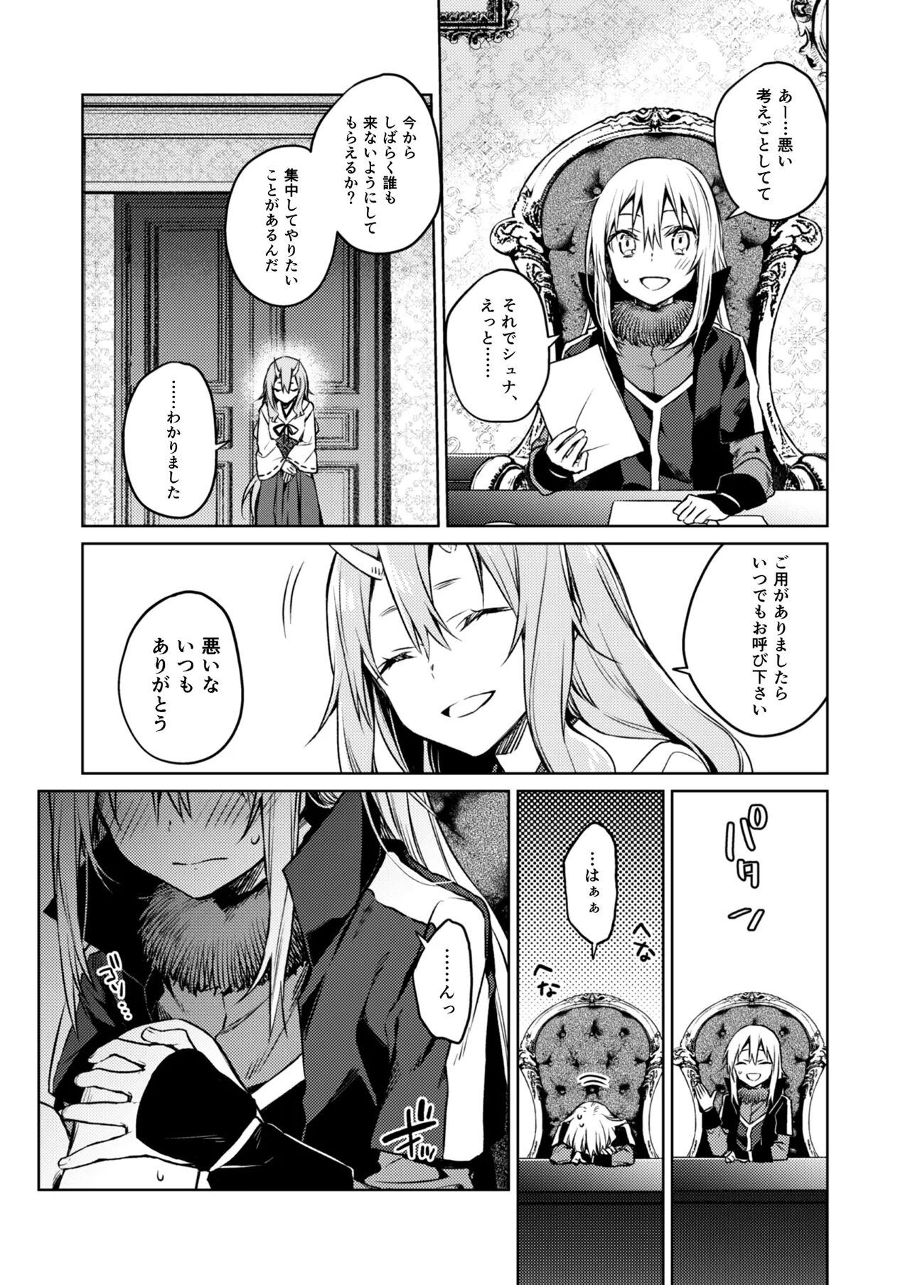 [Kuusou Kyuuka (Mikoto Kei)] Tokunou! Boufuu Maso (Tensei Shitara Slime datta Ken) [Digital] numero di immagine  4