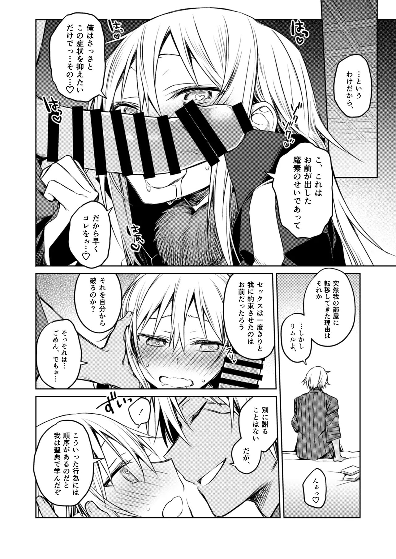 [Kuusou Kyuuka (Mikoto Kei)] Tokunou! Boufuu Maso (Tensei Shitara Slime datta Ken) [Digital] numero di immagine  7