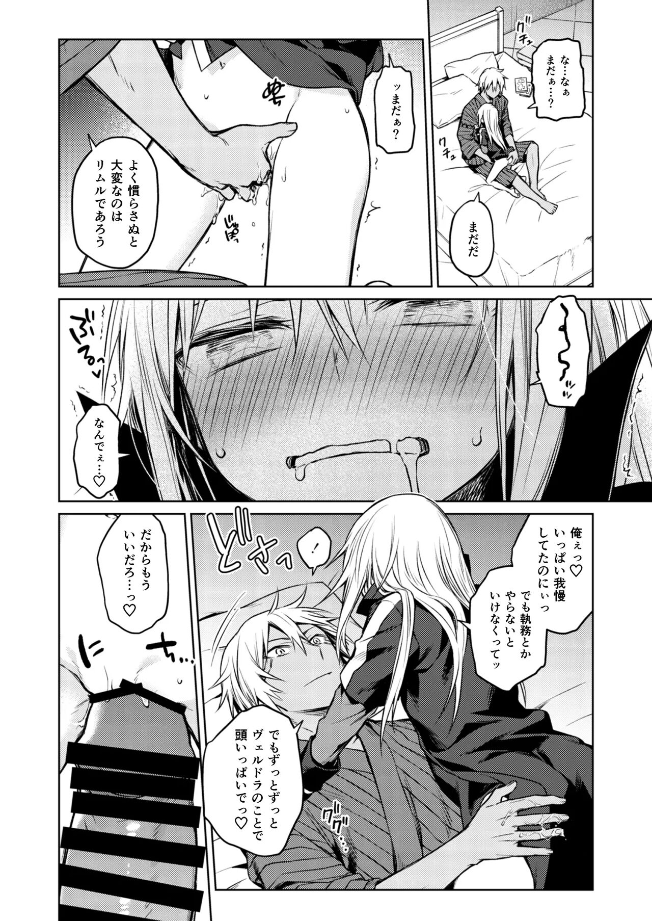 [Kuusou Kyuuka (Mikoto Kei)] Tokunou! Boufuu Maso (Tensei Shitara Slime datta Ken) [Digital] numero di immagine  9