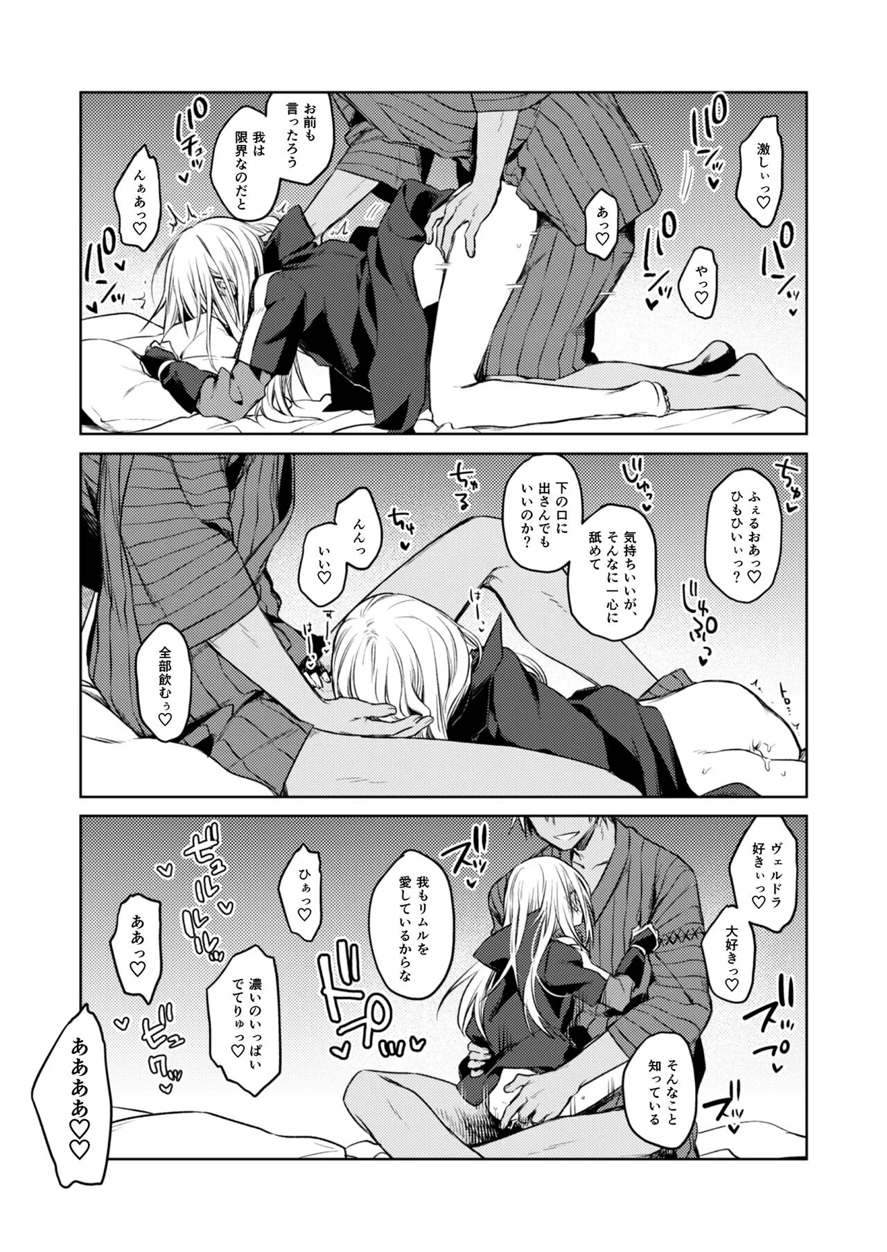 [Kuusou Kyuuka (Mikoto Kei)] Tokunou! Boufuu Maso (Tensei Shitara Slime datta Ken) [Digital] numero di immagine  12