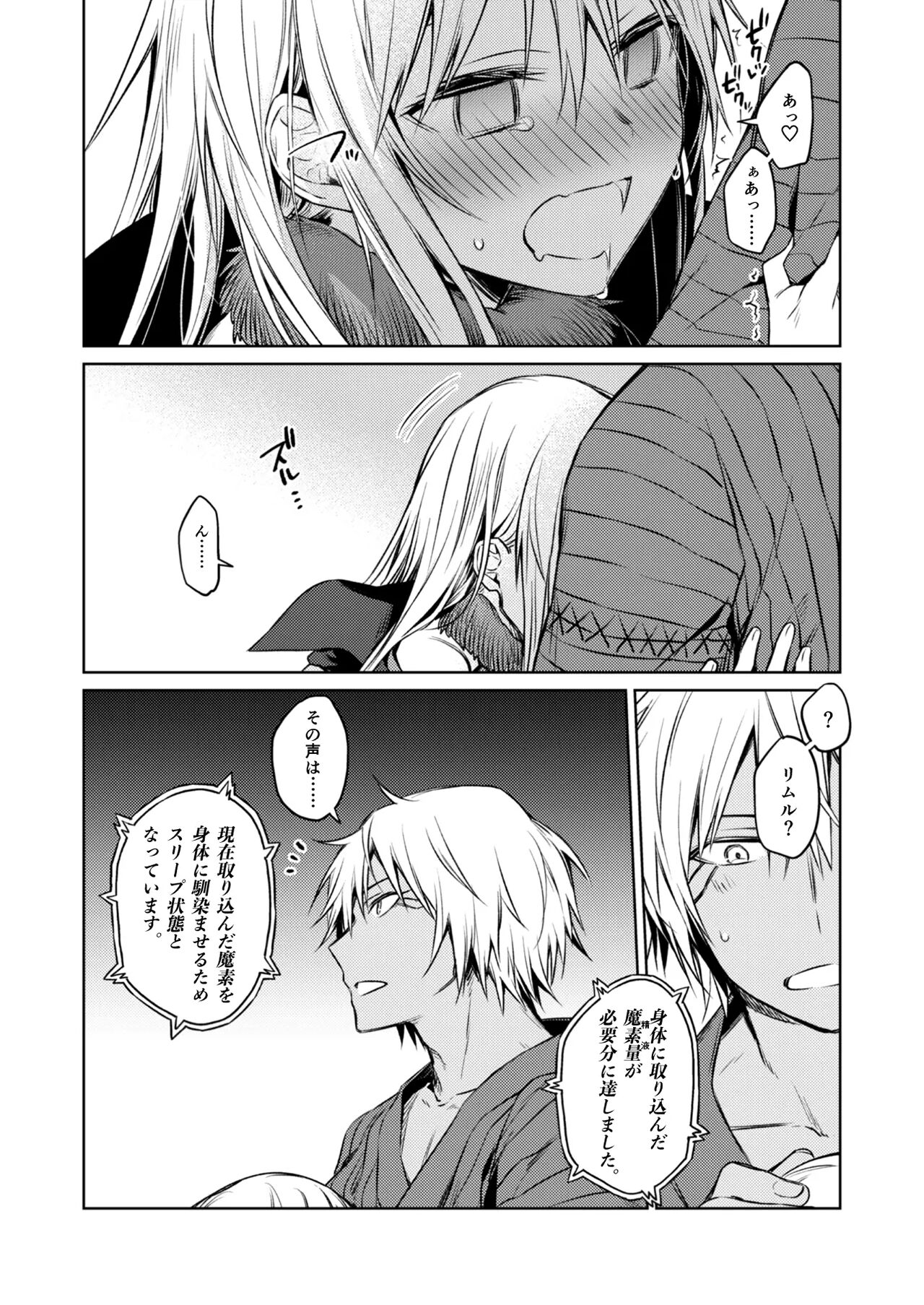 [Kuusou Kyuuka (Mikoto Kei)] Tokunou! Boufuu Maso (Tensei Shitara Slime datta Ken) [Digital] numero di immagine  13