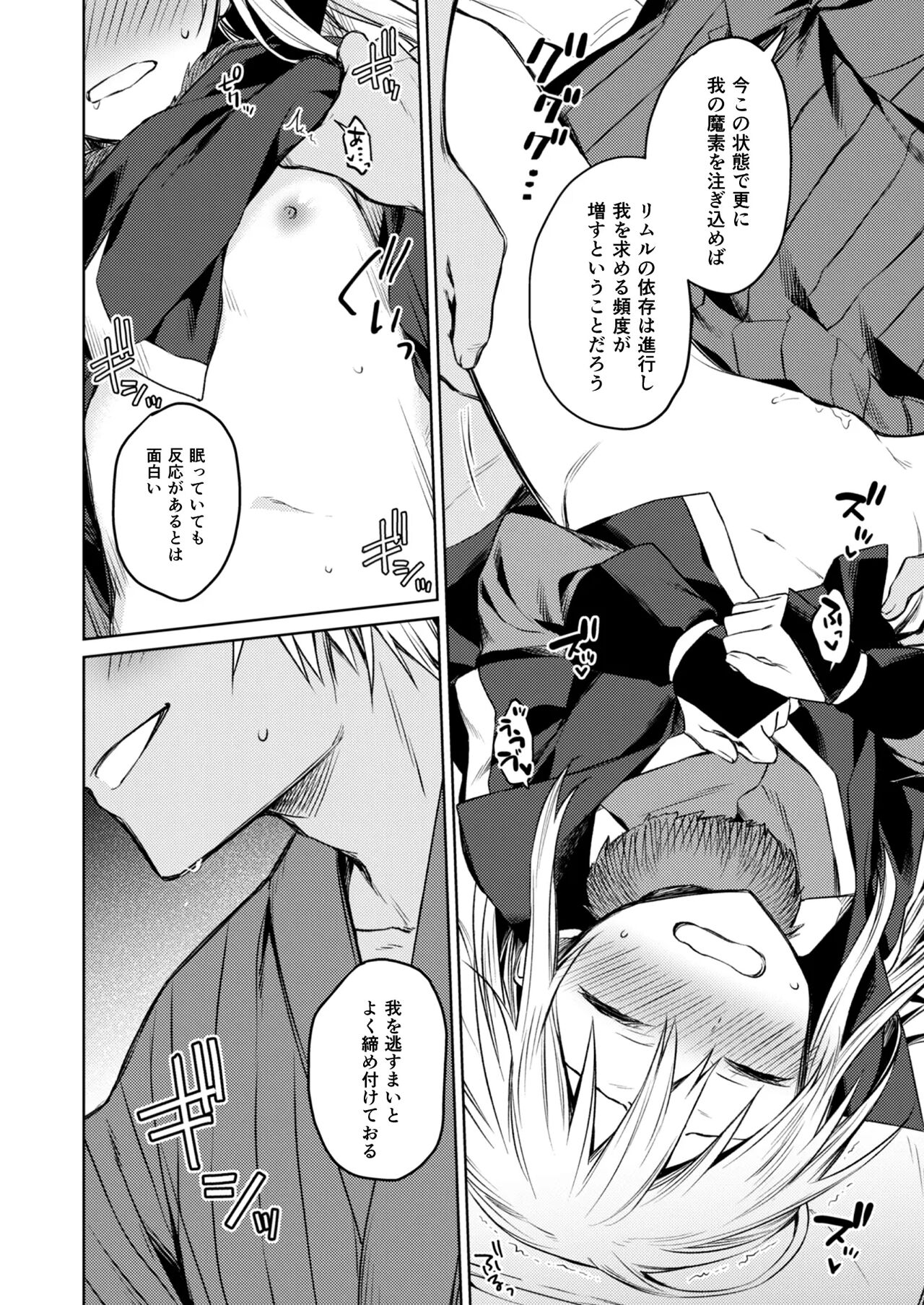 [Kuusou Kyuuka (Mikoto Kei)] Tokunou! Boufuu Maso (Tensei Shitara Slime datta Ken) [Digital] numero di immagine  15