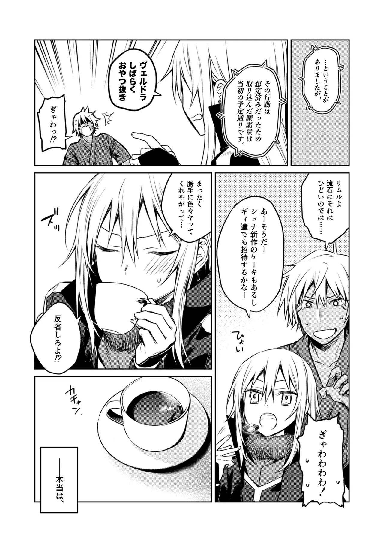 [Kuusou Kyuuka (Mikoto Kei)] Tokunou! Boufuu Maso (Tensei Shitara Slime datta Ken) [Digital] numero di immagine  18