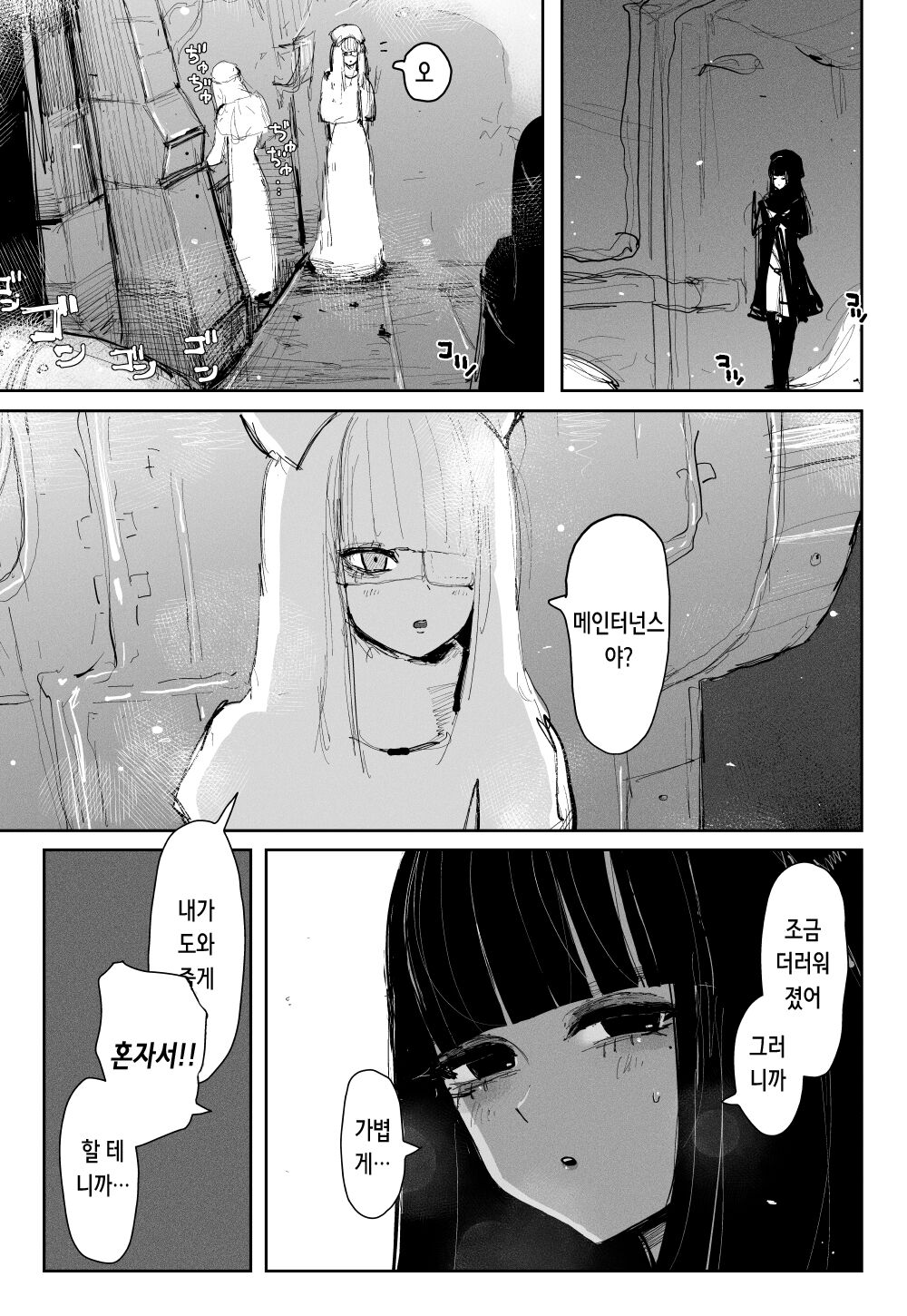 [KIKIMETAL] MAINTENANCE - Kanojo-tachi wa Tsuujou, Sore o Maintenance to Shoushimasu - | MAINTENANCE -그녀들은 보통, 그것을 메인터넌스라고 부릅니다- [Korean] Bildnummer 8