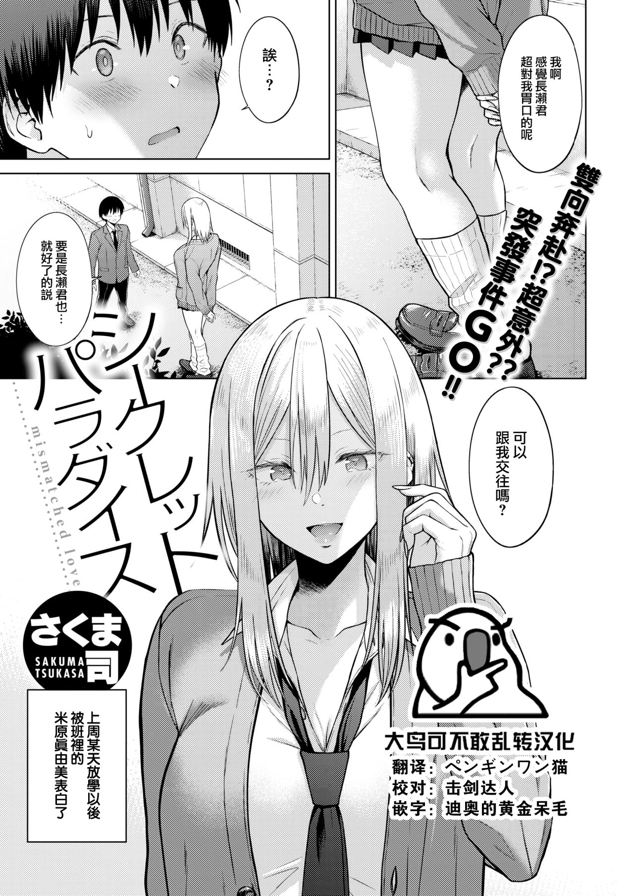 [Sakuma Tsukasa] Secret Paradise (COMIC Kairakuten 2023-01) [Chinese] [大鸟可不敢乱转汉化] [Digital] Bildnummer 1