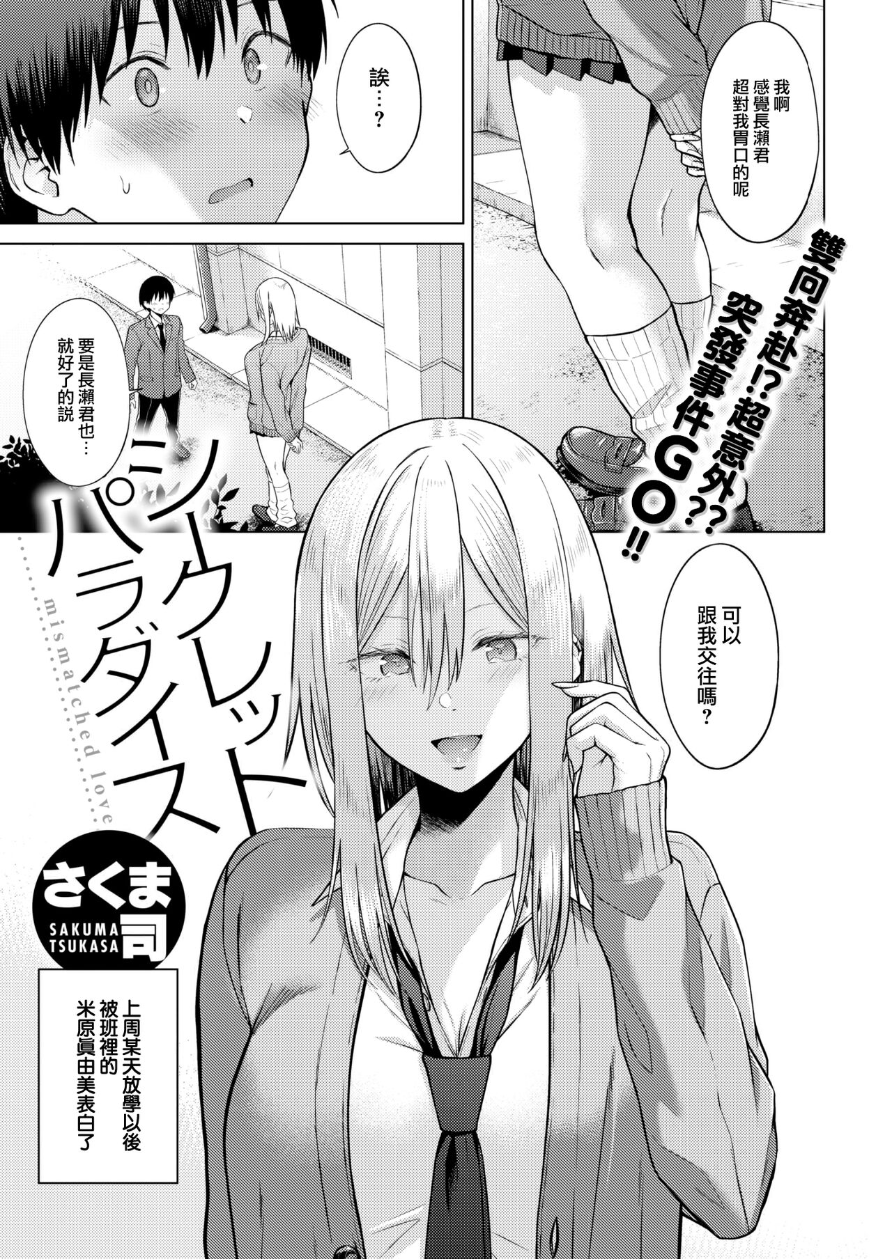 [Sakuma Tsukasa] Secret Paradise (COMIC Kairakuten 2023-01) [Chinese] [大鸟可不敢乱转汉化] [Digital] Bildnummer 2