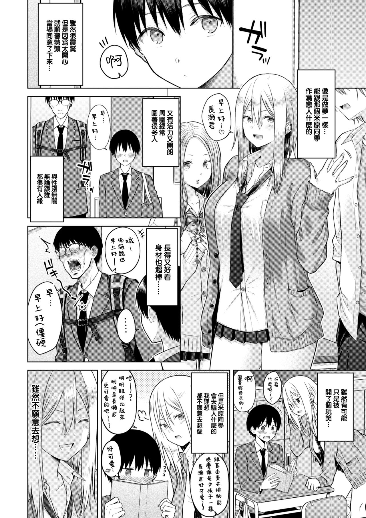 [Sakuma Tsukasa] Secret Paradise (COMIC Kairakuten 2023-01) [Chinese] [大鸟可不敢乱转汉化] [Digital] Bildnummer 3