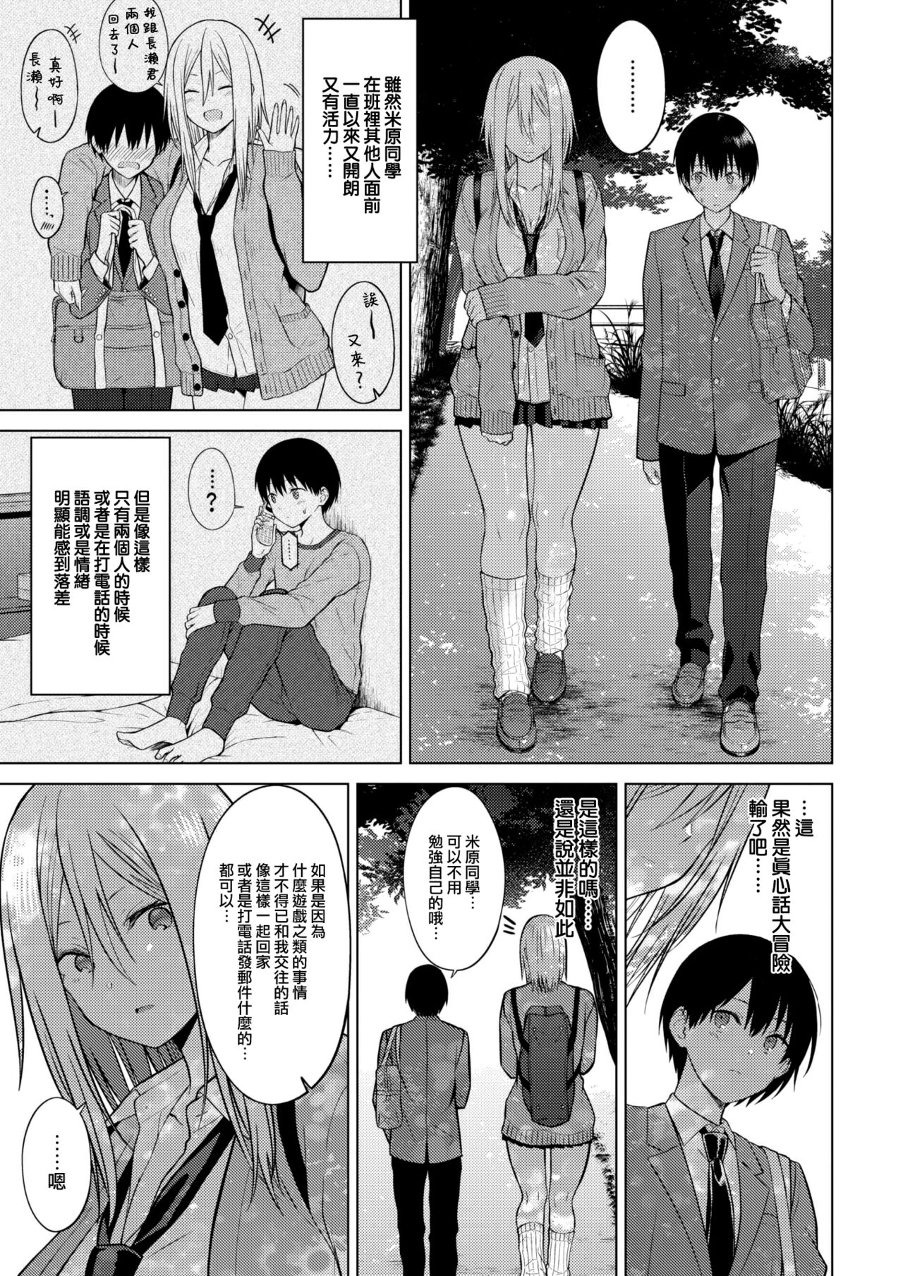 [Sakuma Tsukasa] Secret Paradise (COMIC Kairakuten 2023-01) [Chinese] [大鸟可不敢乱转汉化] [Digital] Bildnummer 4