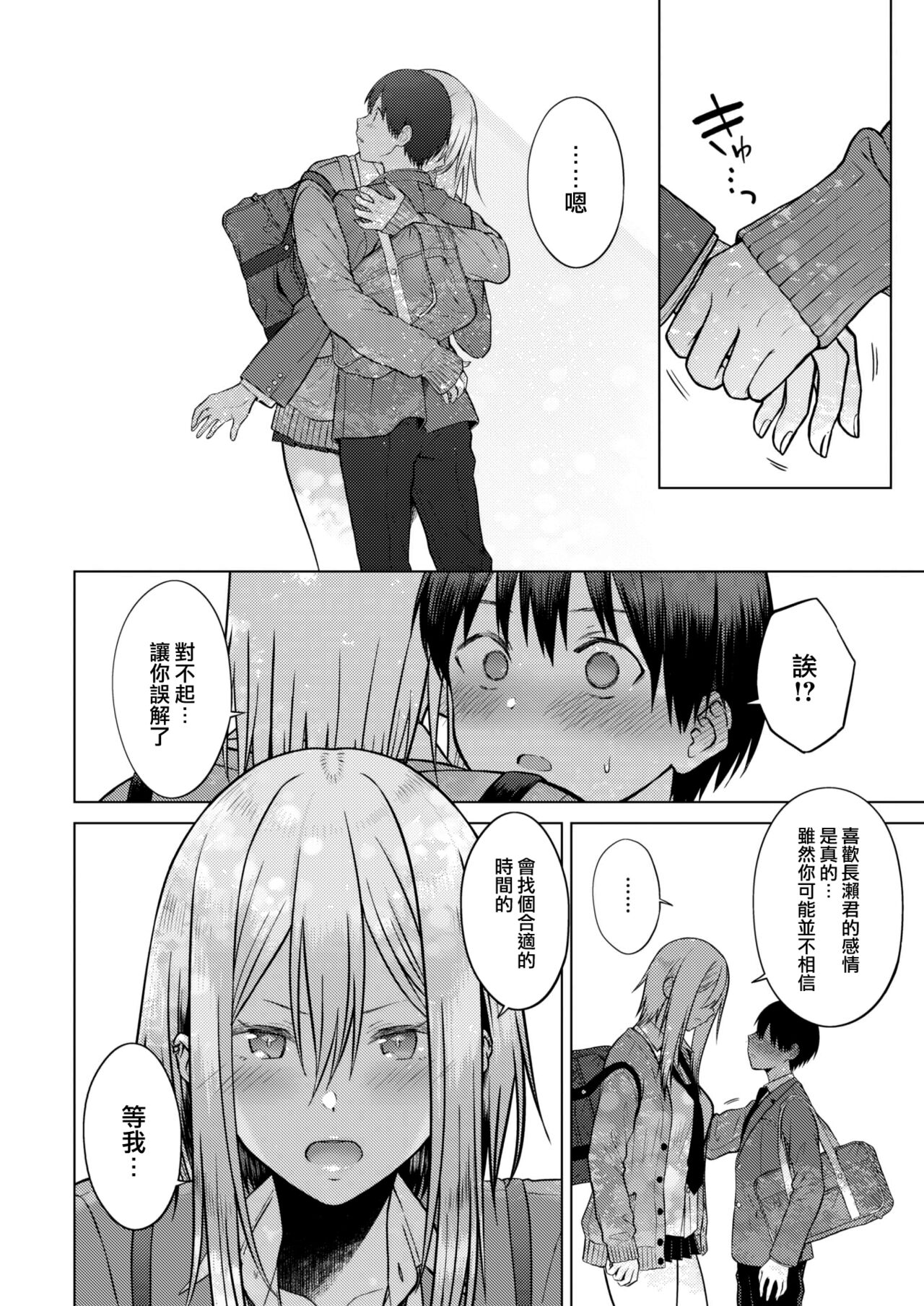 [Sakuma Tsukasa] Secret Paradise (COMIC Kairakuten 2023-01) [Chinese] [大鸟可不敢乱转汉化] [Digital] Bildnummer 5