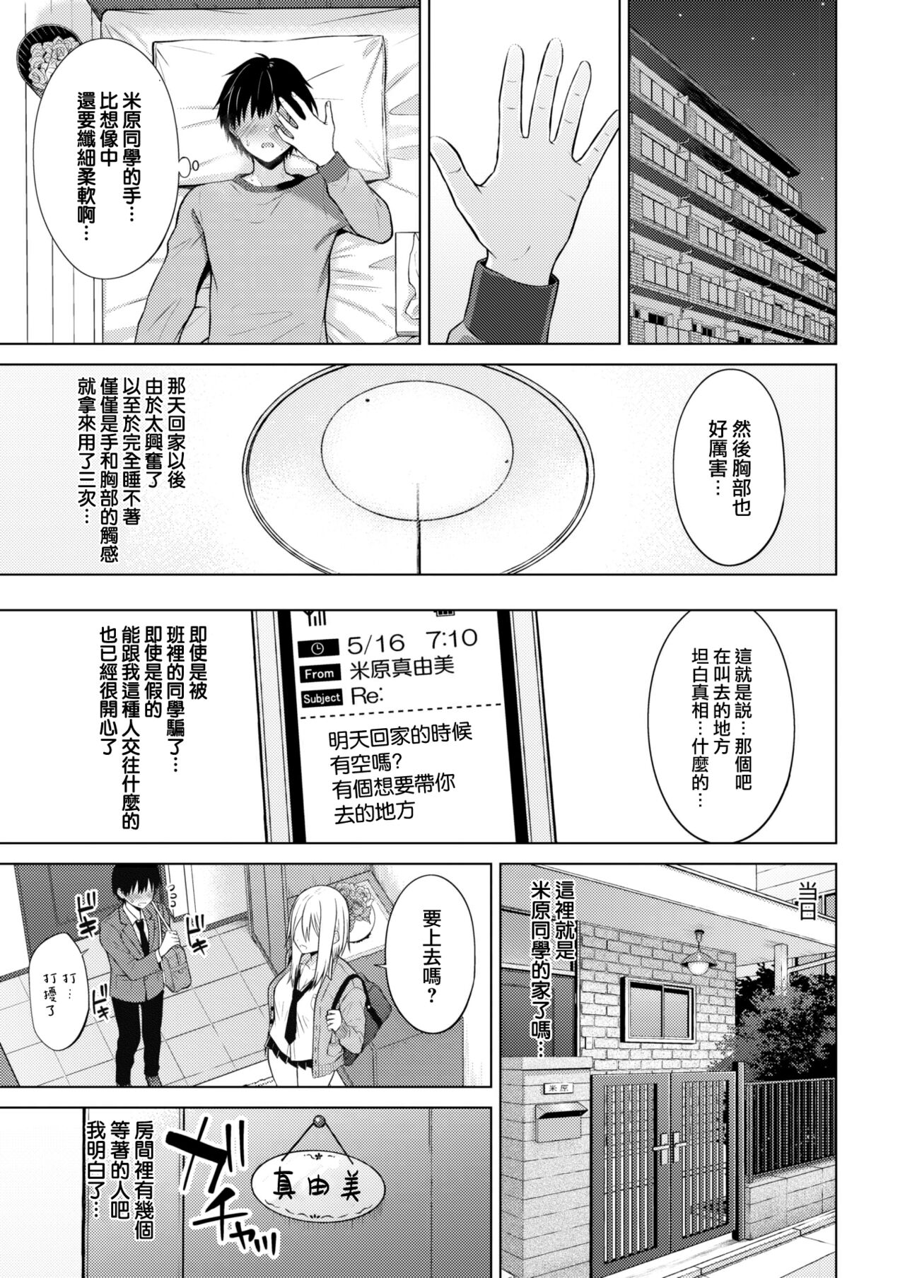 [Sakuma Tsukasa] Secret Paradise (COMIC Kairakuten 2023-01) [Chinese] [大鸟可不敢乱转汉化] [Digital] Bildnummer 6