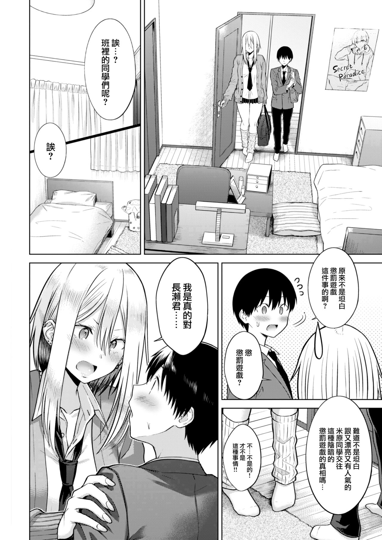 [Sakuma Tsukasa] Secret Paradise (COMIC Kairakuten 2023-01) [Chinese] [大鸟可不敢乱转汉化] [Digital] Bildnummer 7