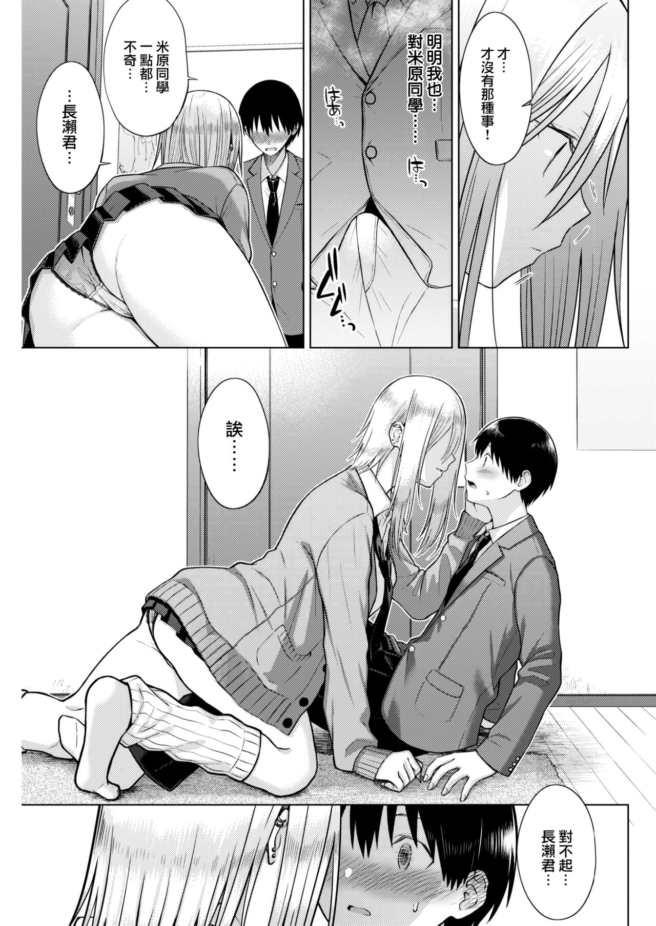 [Sakuma Tsukasa] Secret Paradise (COMIC Kairakuten 2023-01) [Chinese] [大鸟可不敢乱转汉化] [Digital] Bildnummer 10