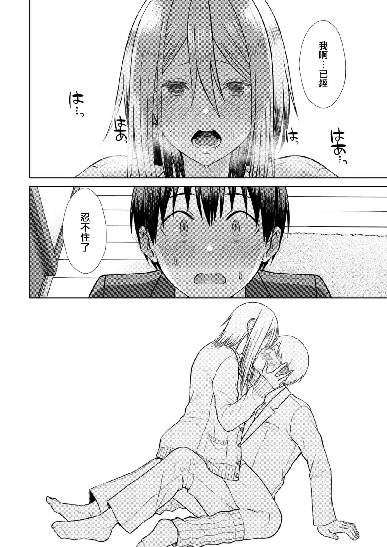 [Sakuma Tsukasa] Secret Paradise (COMIC Kairakuten 2023-01) [Chinese] [大鸟可不敢乱转汉化] [Digital] Bildnummer 11