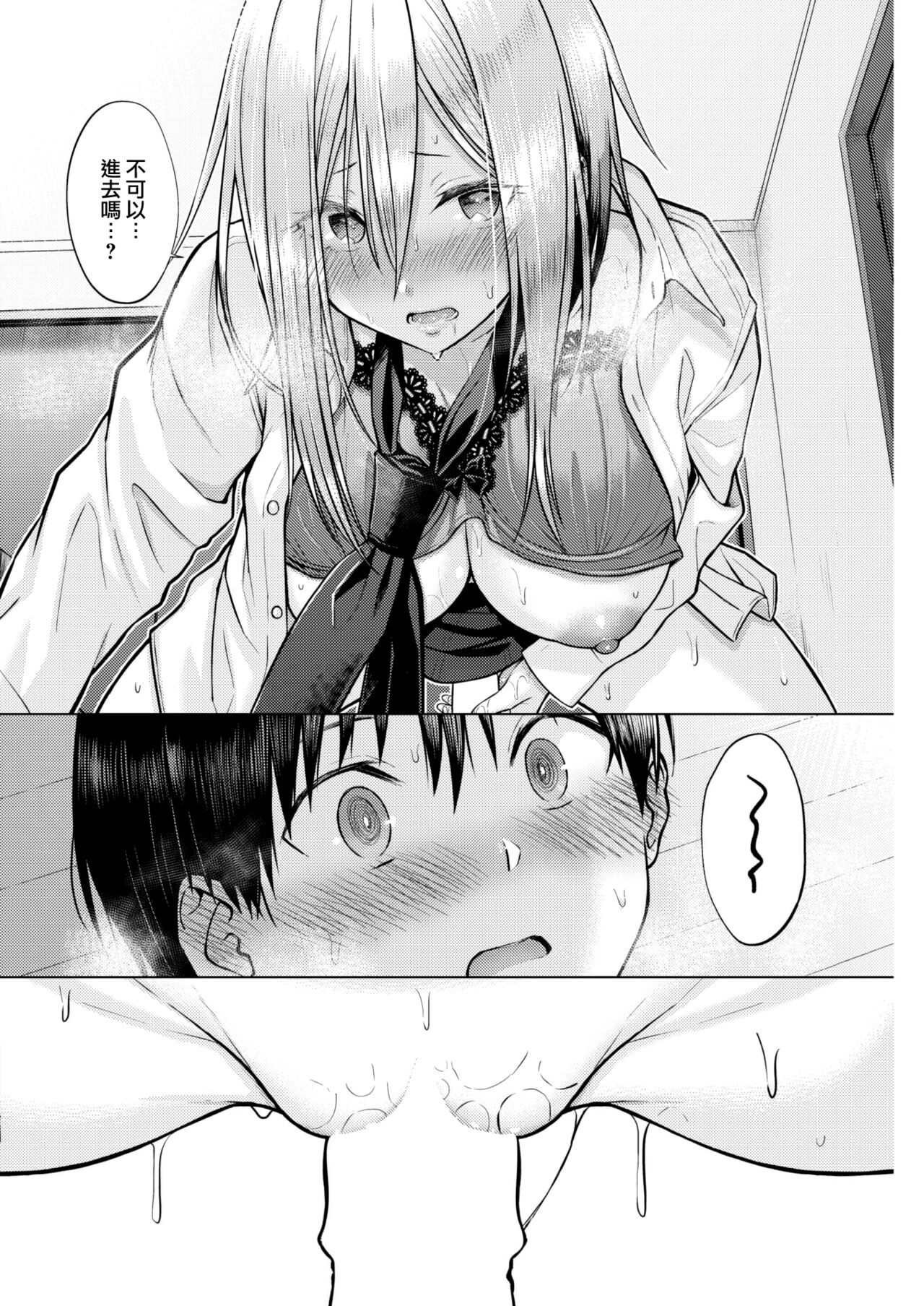 [Sakuma Tsukasa] Secret Paradise (COMIC Kairakuten 2023-01) [Chinese] [大鸟可不敢乱转汉化] [Digital] Bildnummer 15