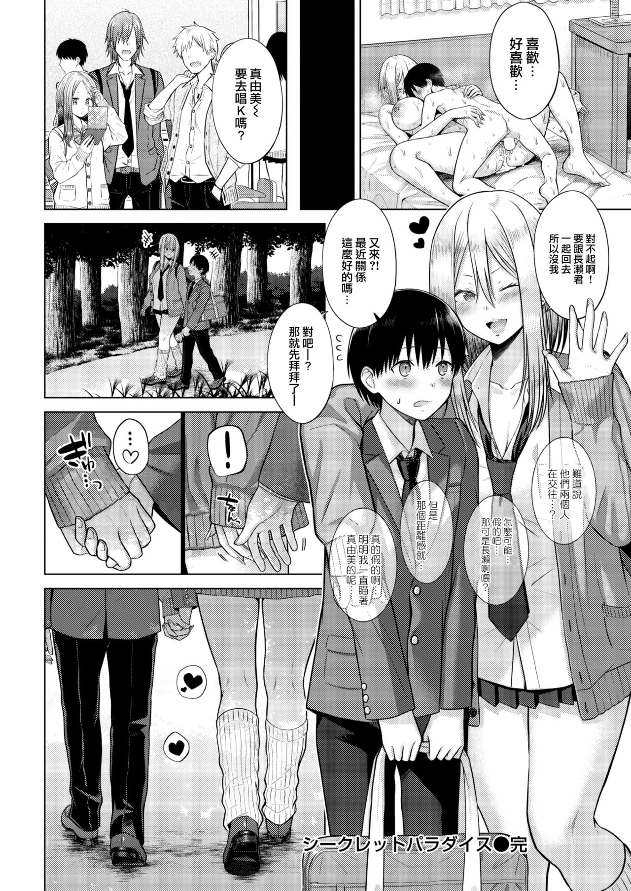 [Sakuma Tsukasa] Secret Paradise (COMIC Kairakuten 2023-01) [Chinese] [大鸟可不敢乱转汉化] [Digital] Bildnummer 23