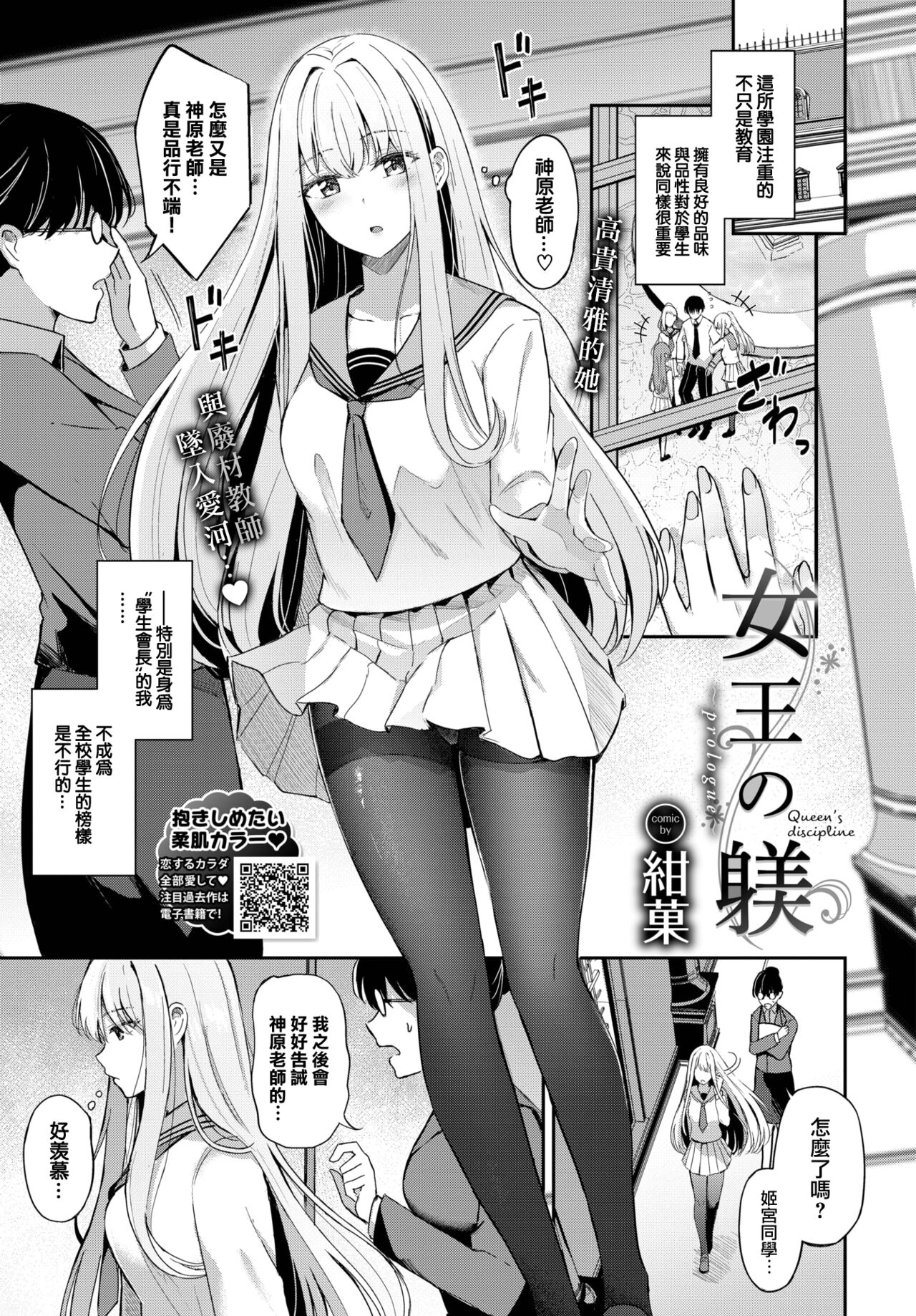 [KonKa] Queen's discipline ~ prologue~ (COMIC BAVEL 2023-01) [Chinese] [大鸟可不敢乱转汉化] [Digital] numero di immagine  2