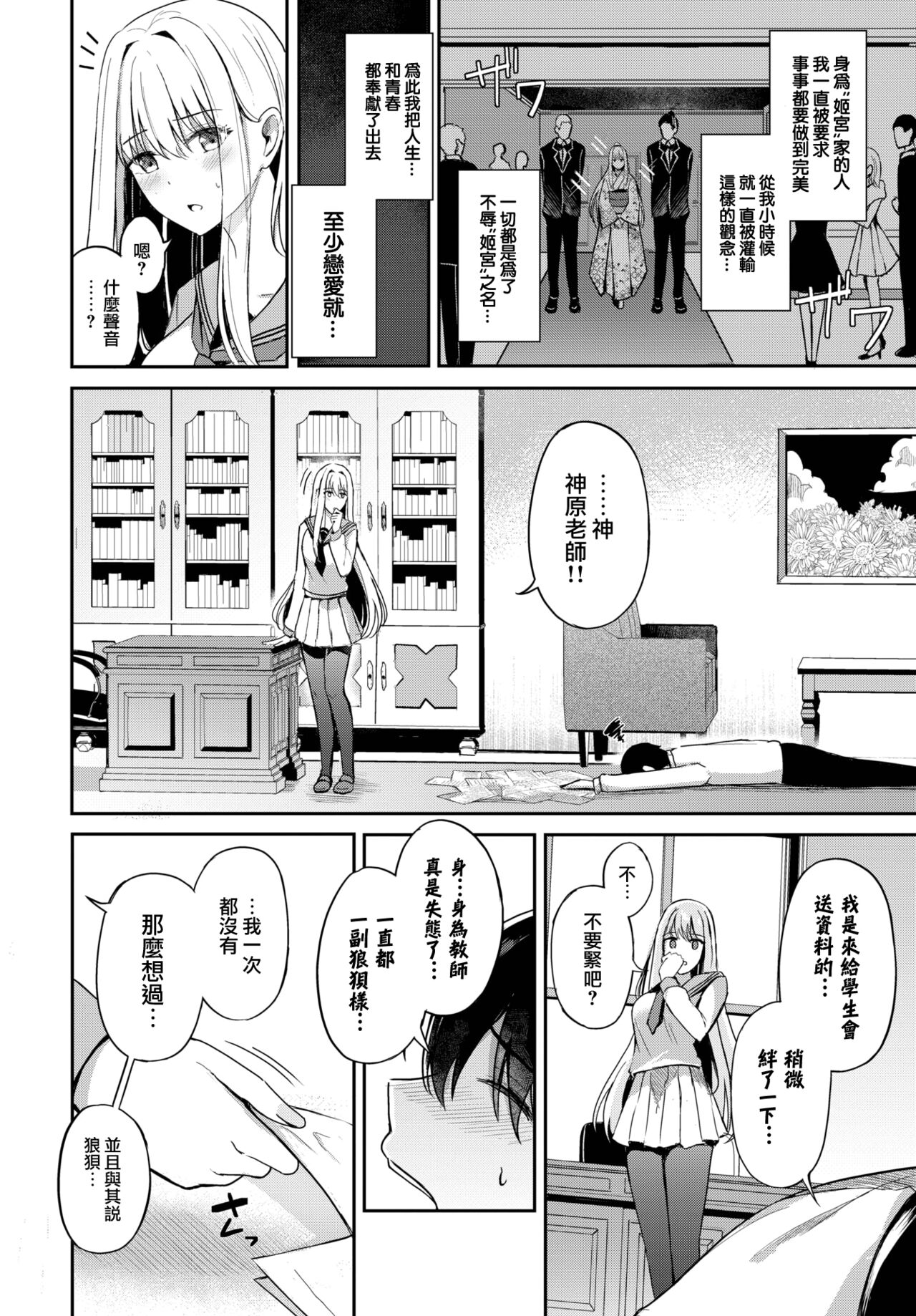 [KonKa] Queen's discipline ~ prologue~ (COMIC BAVEL 2023-01) [Chinese] [大鸟可不敢乱转汉化] [Digital] numero di immagine  5