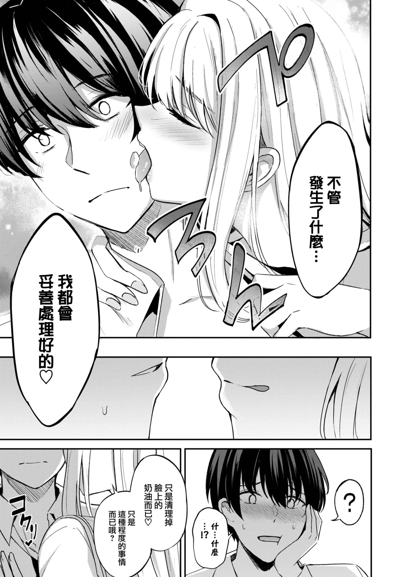 [KonKa] Queen's discipline ~ prologue~ (COMIC BAVEL 2023-01) [Chinese] [大鸟可不敢乱转汉化] [Digital] numero di immagine  10