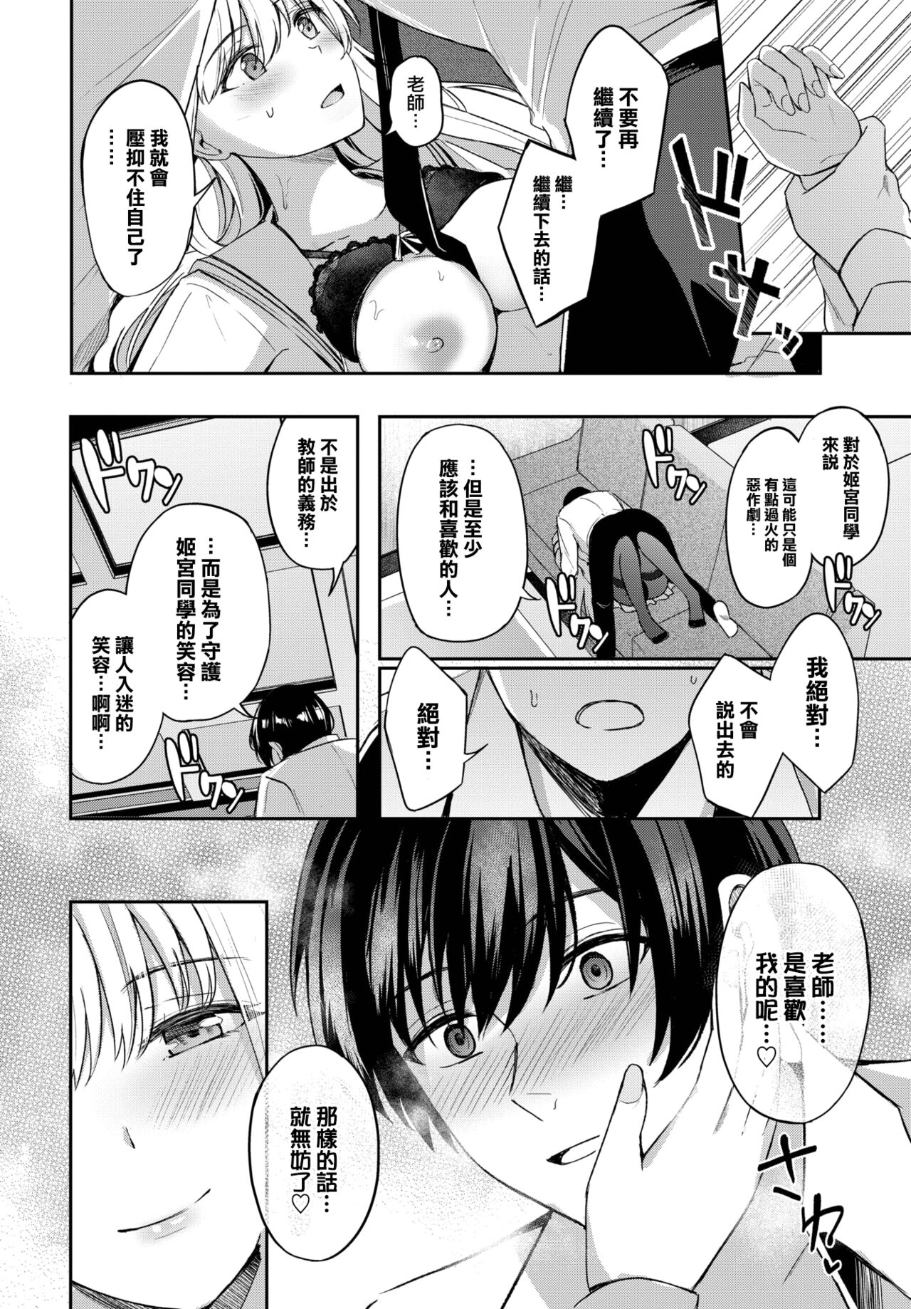 [KonKa] Queen's discipline ~ prologue~ (COMIC BAVEL 2023-01) [Chinese] [大鸟可不敢乱转汉化] [Digital] numero di immagine  17