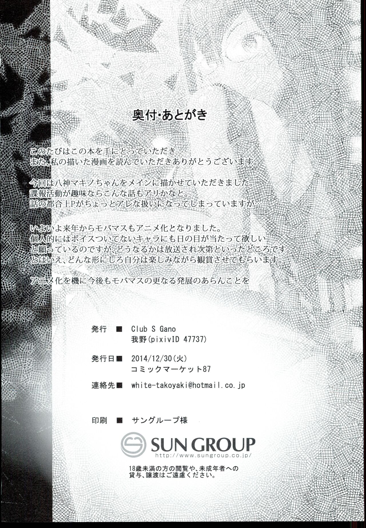 [club S Gano] Hakariai (THE IDOLM@STER CINDERELLA GIRLS) изображение № 22