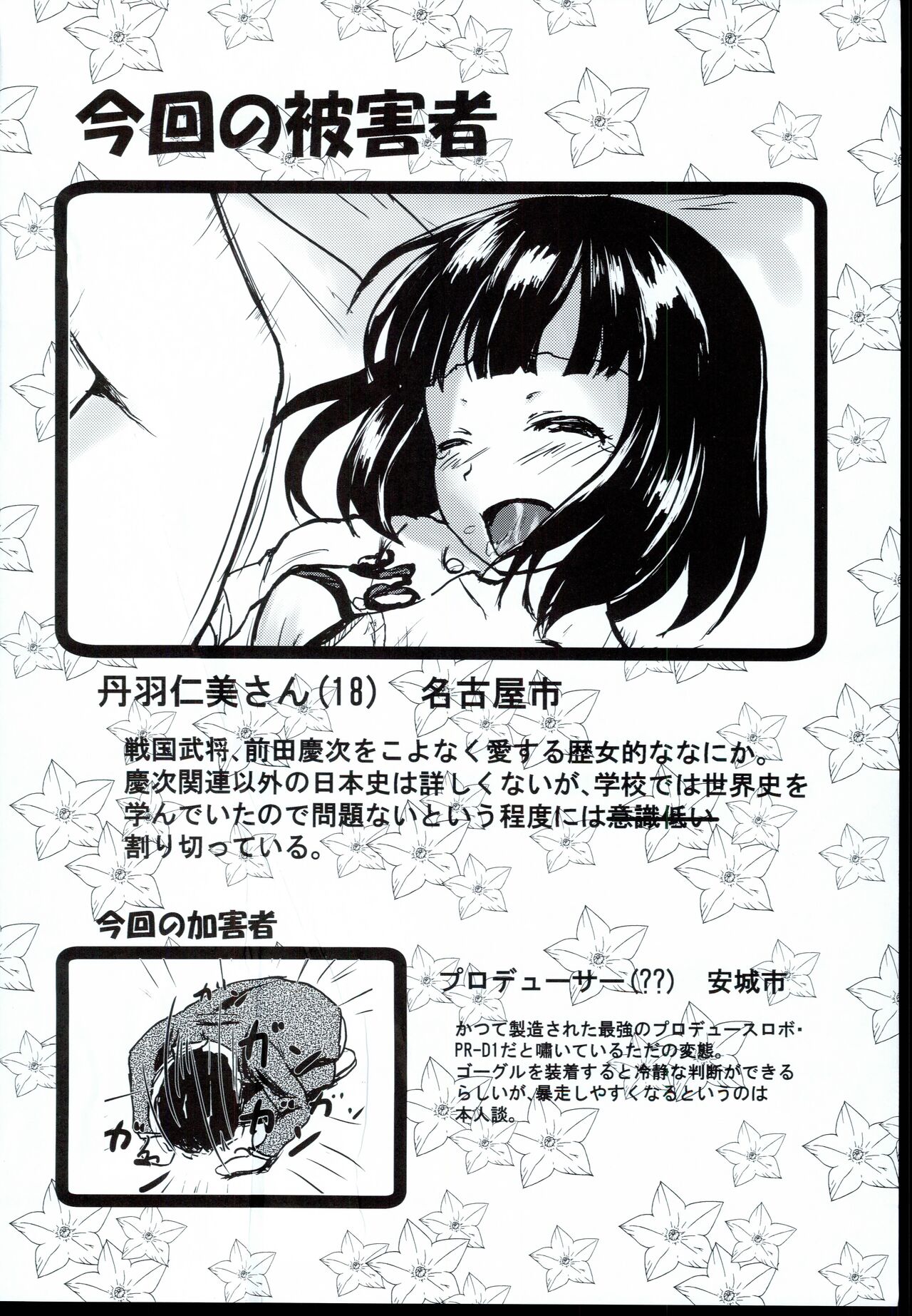 (C92) [Higasimikawa Midoriiro Doukoukai (Mikawa no Yummy)] Idol no Pants o Nugasanaide Chome Chome Suru Hon ver. Niwa Hitomi (THE IDOLM@STER CINDERELLA GIRLS) numero di immagine  4