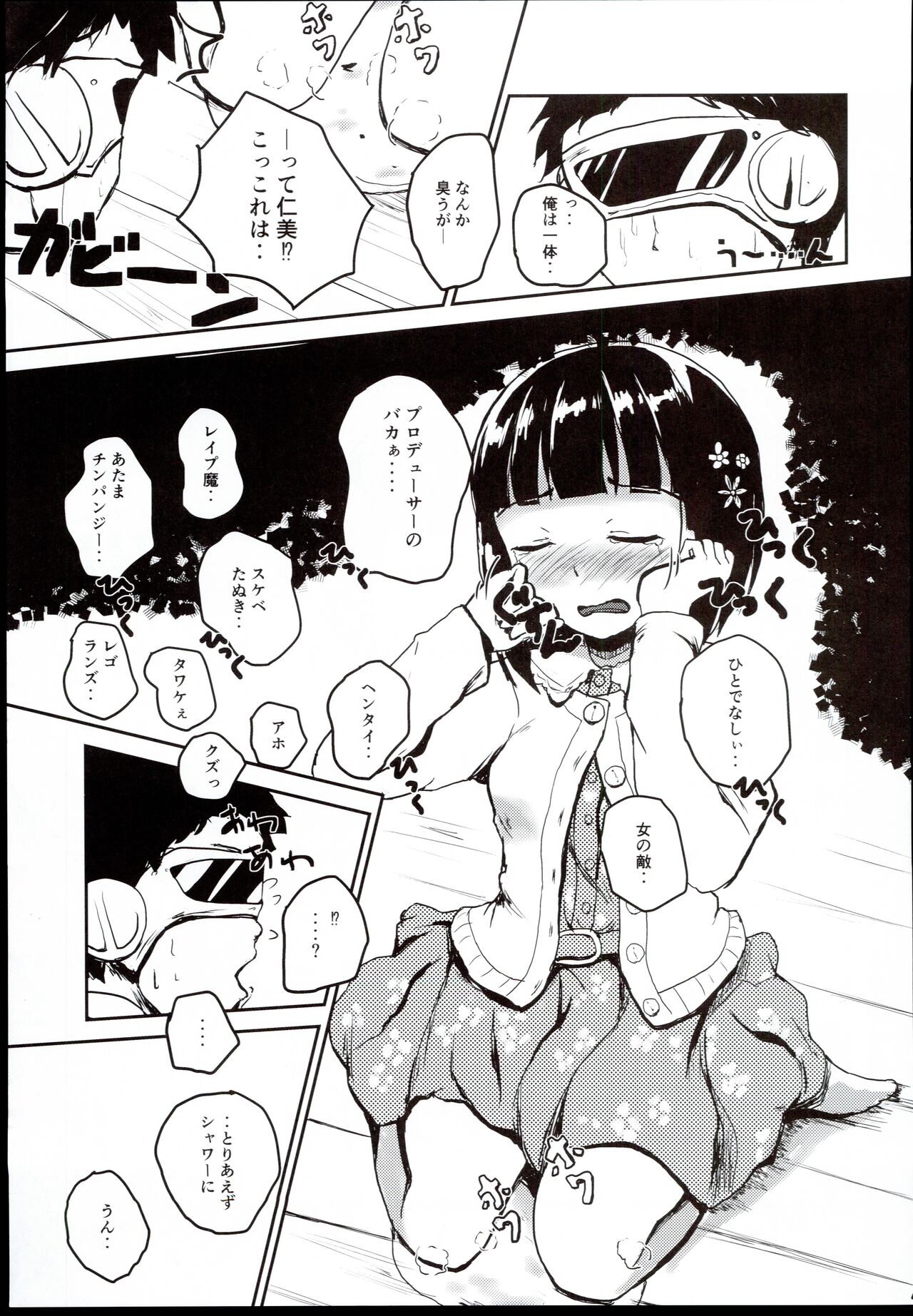 (C92) [Higasimikawa Midoriiro Doukoukai (Mikawa no Yummy)] Idol no Pants o Nugasanaide Chome Chome Suru Hon ver. Niwa Hitomi (THE IDOLM@STER CINDERELLA GIRLS) numero di immagine  15