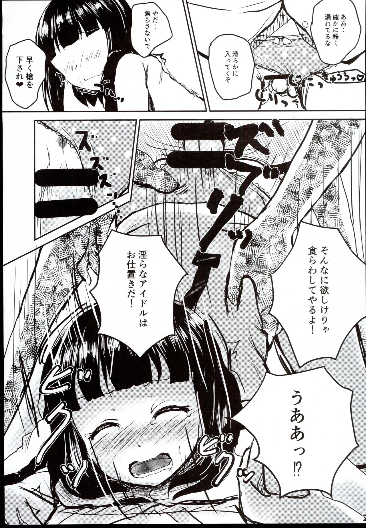 (C92) [Higasimikawa Midoriiro Doukoukai (Mikawa no Yummy)] Idol no Pants o Nugasanaide Chome Chome Suru Hon ver. Niwa Hitomi (THE IDOLM@STER CINDERELLA GIRLS) numero di immagine  23