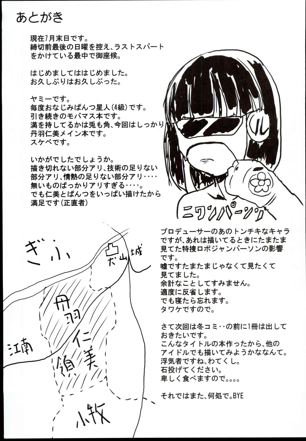 (C92) [Higasimikawa Midoriiro Doukoukai (Mikawa no Yummy)] Idol no Pants o Nugasanaide Chome Chome Suru Hon ver. Niwa Hitomi (THE IDOLM@STER CINDERELLA GIRLS) numero di immagine  33