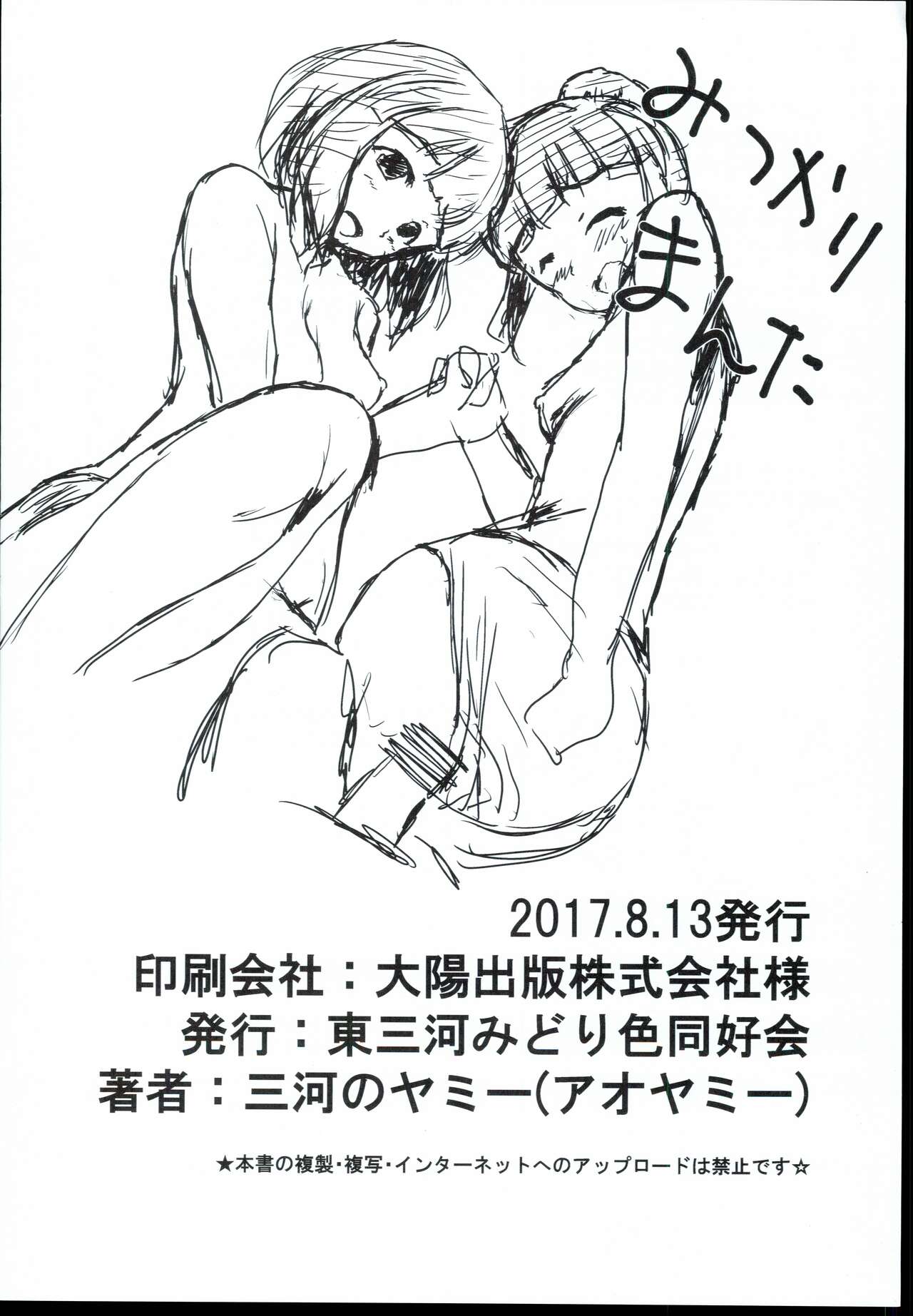 (C92) [Higasimikawa Midoriiro Doukoukai (Mikawa no Yummy)] Idol no Pants o Nugasanaide Chome Chome Suru Hon ver. Niwa Hitomi (THE IDOLM@STER CINDERELLA GIRLS) numero di immagine  34