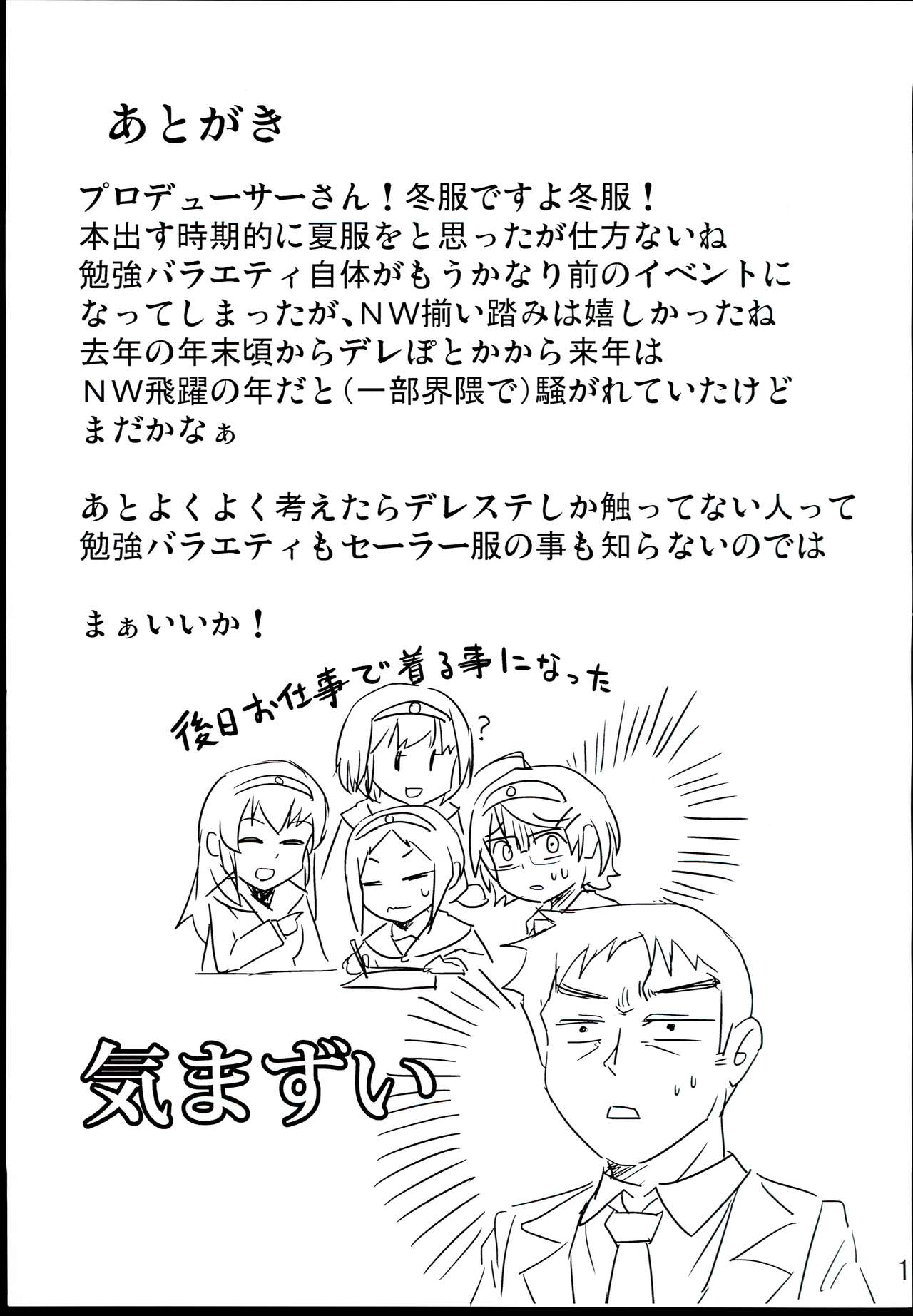 (C96) [Unshuu Sakuramochi (Mochi Sensee)] Atarasii Seifuku no Kigokochi wa (THE IDOLM@STER CINDERELLA GIRLS) изображение № 17