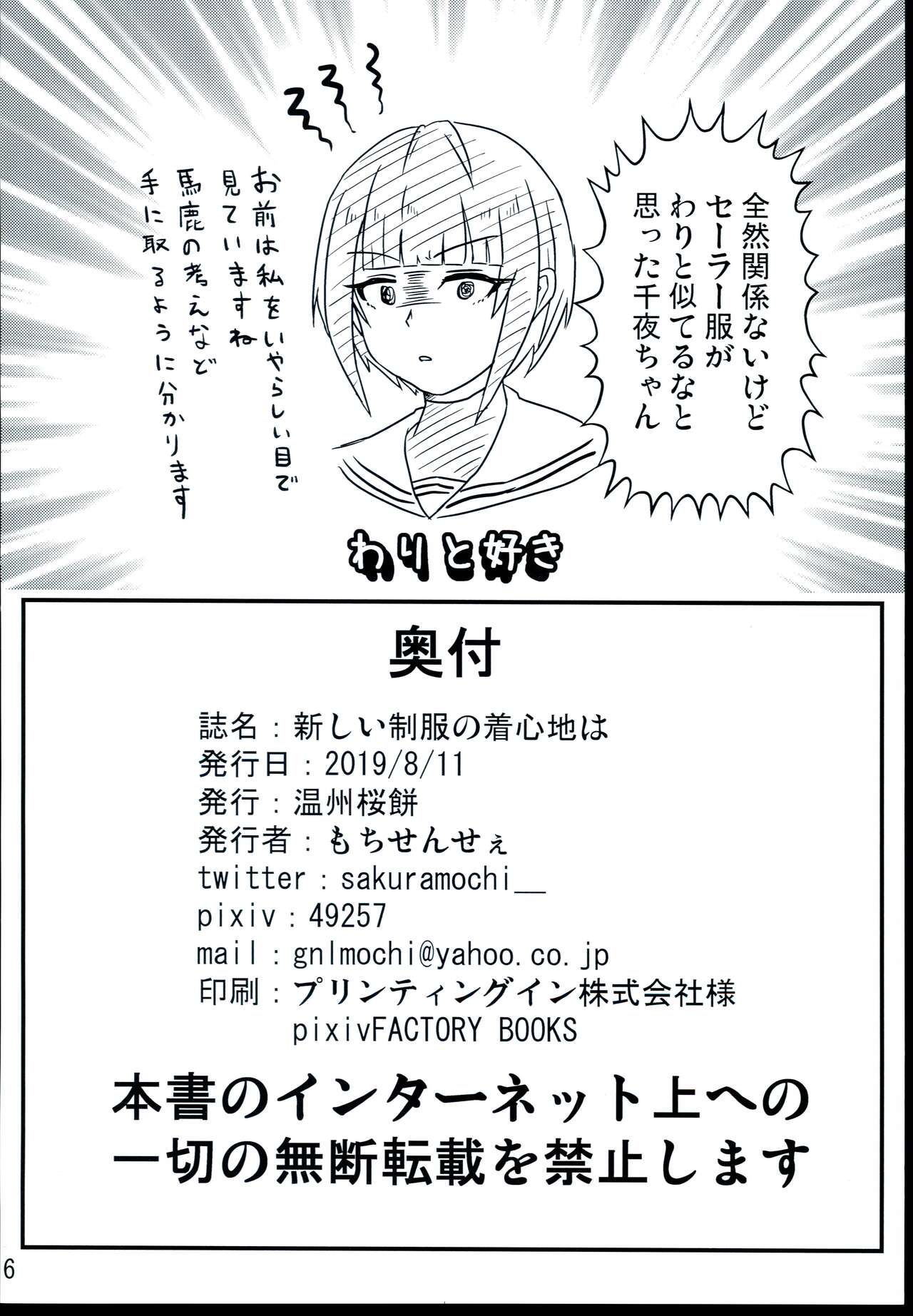 (C96) [Unshuu Sakuramochi (Mochi Sensee)] Atarasii Seifuku no Kigokochi wa (THE IDOLM@STER CINDERELLA GIRLS) изображение № 18